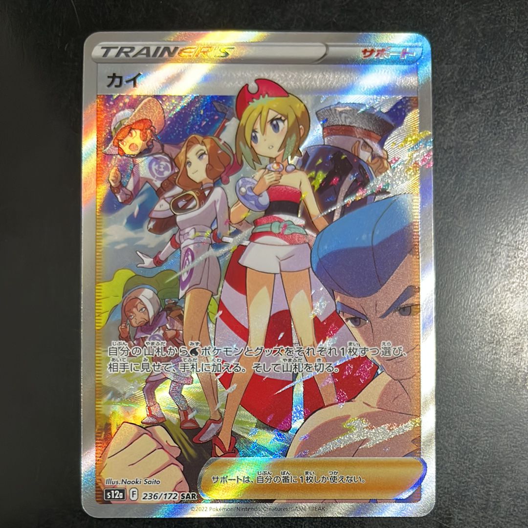 カイ SAR[s12a 236/172](ハイクラスパック「VSTARユニバース」)