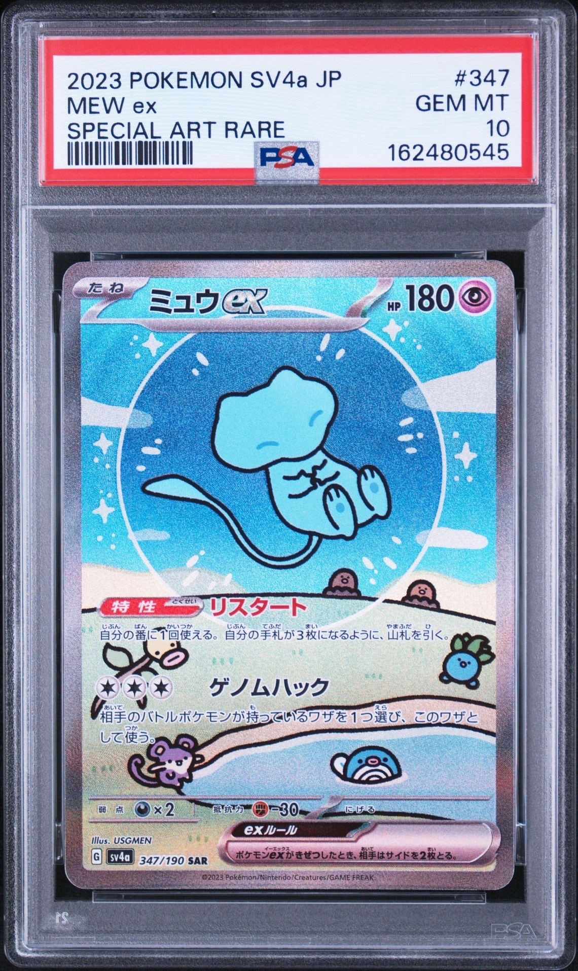 ミュウex SAR [SV4a 347/190](ハイクラスパック「シャイニートレジャー