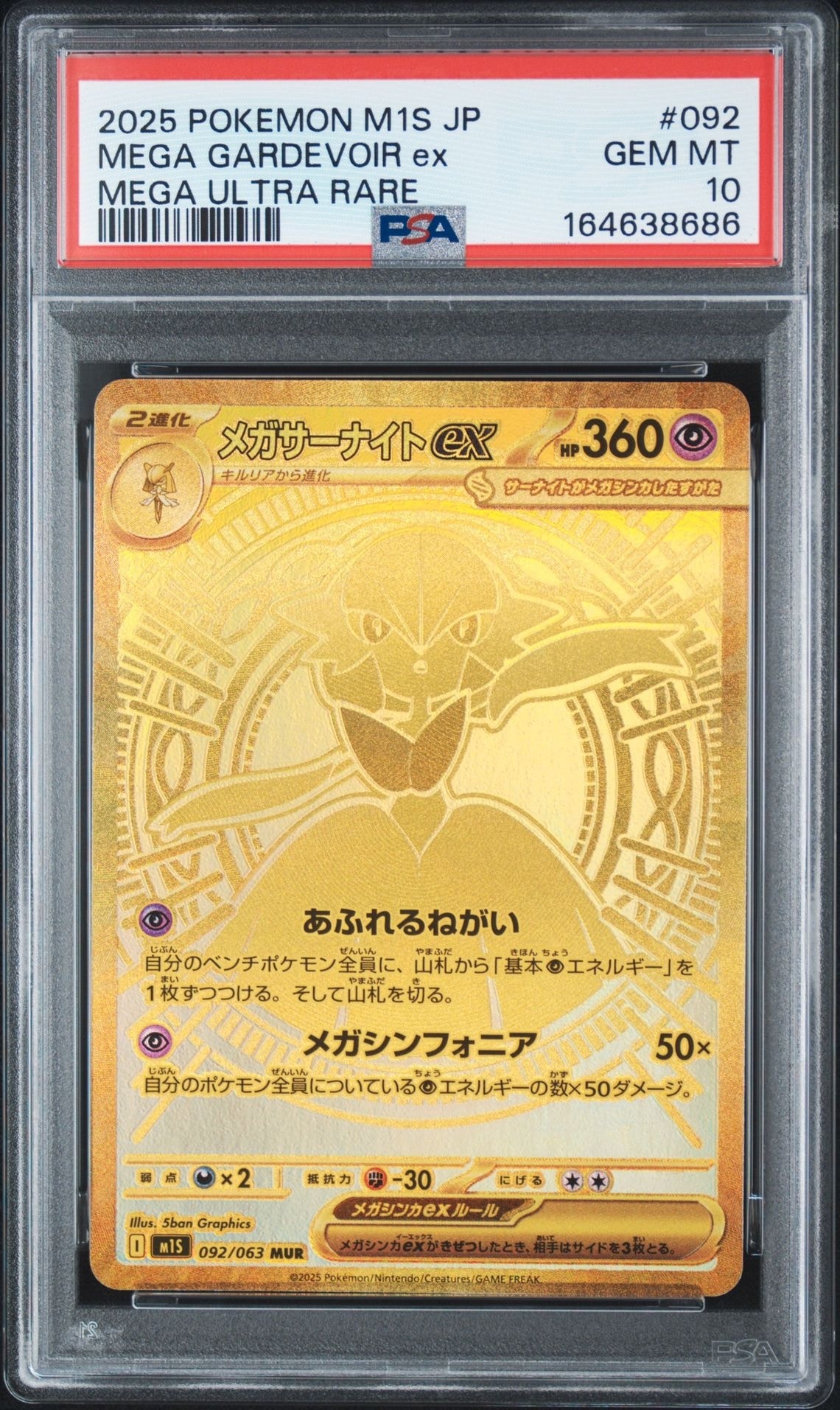 メガサーナイトex MUR [M1S 092/063](拡張パック「メガシンフォニア