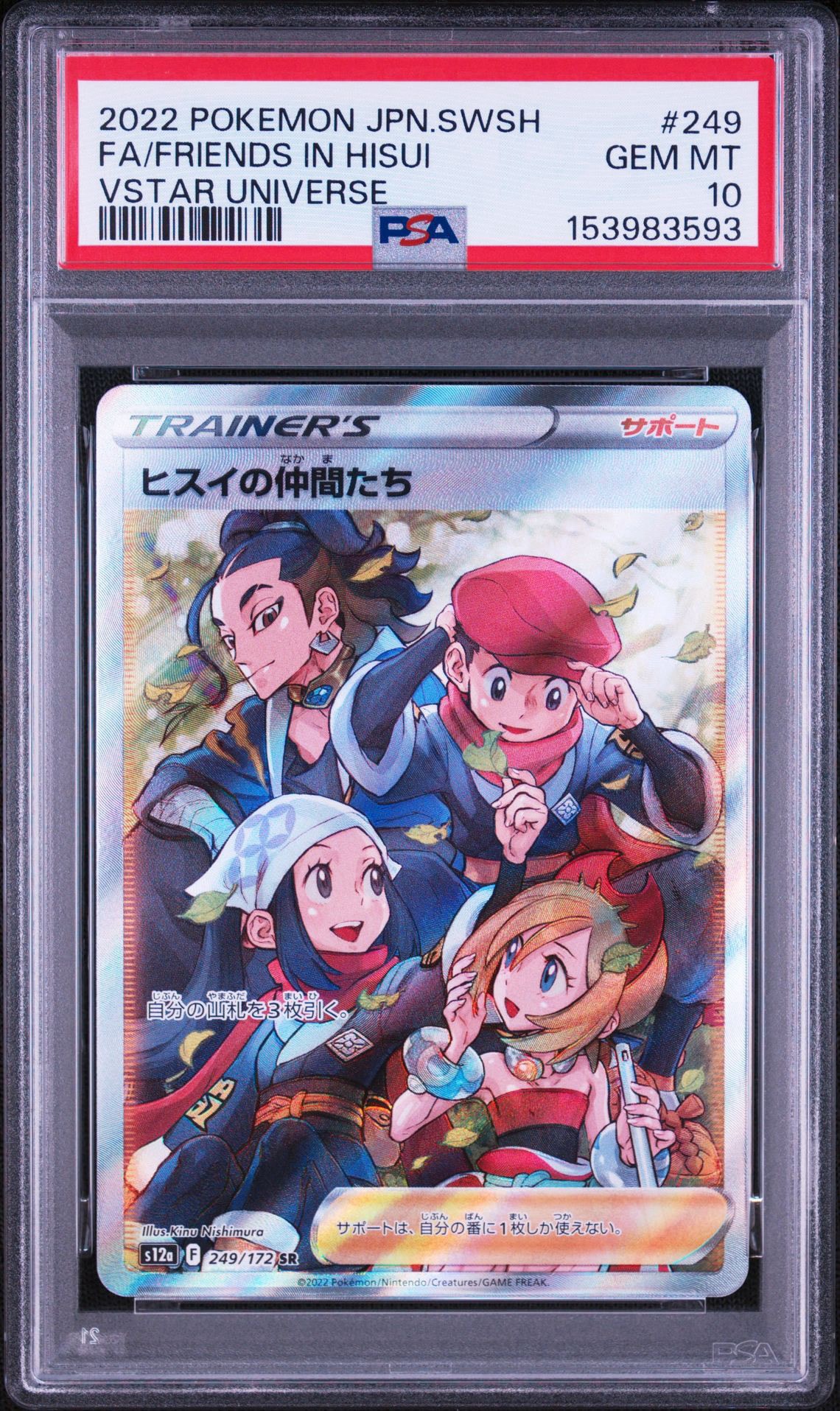 PSA10】ヒスイの仲間たち SR[s12a 249/172](ハイクラスパック「VSTAR