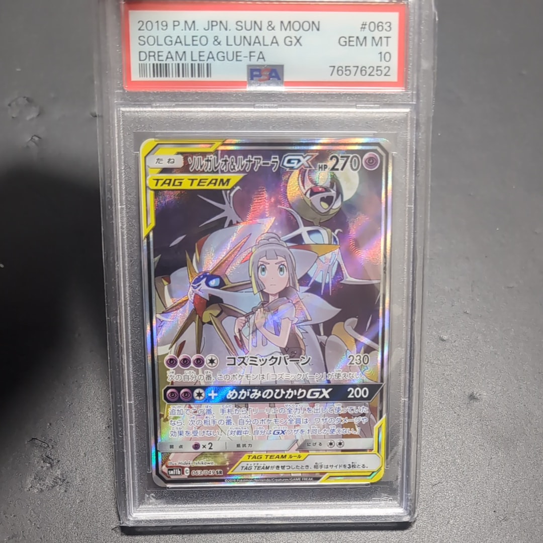ソルガレオ&ルナアーラGX (リーリエ) SR :SA (ソルルナGX) [SM11b 063/049](強化拡張パック「ドリームリーグ」)