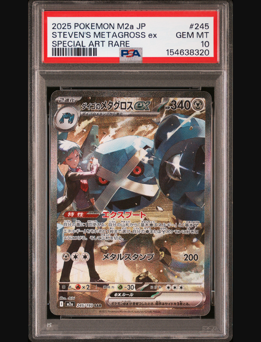 PSA10】ダイゴのメタグロスex SAR [M2a 245/193](ハイクラスパック