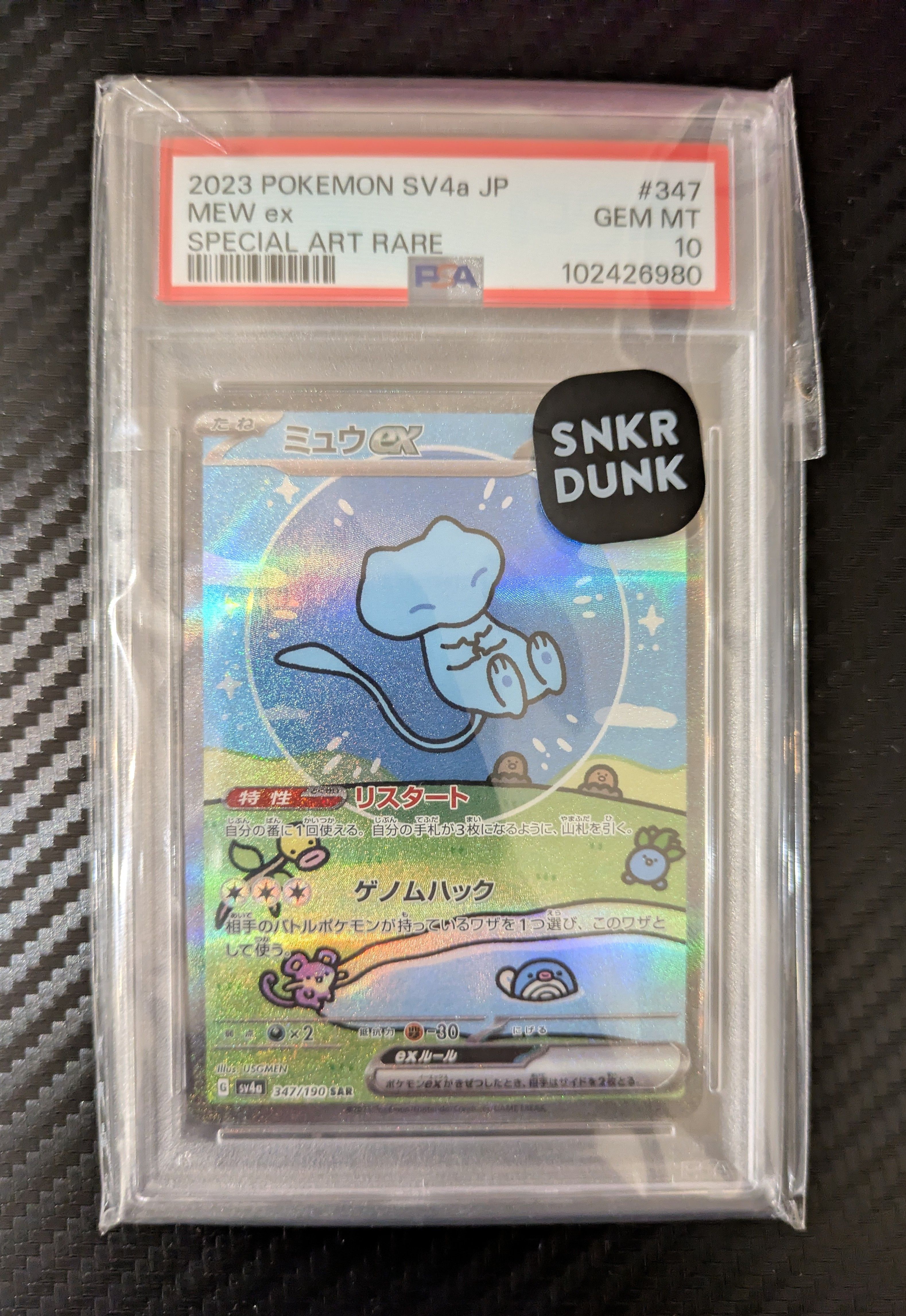 ミュウex SAR [SV4a 347/190](ハイクラスパック「シャイニートレジャーex」)