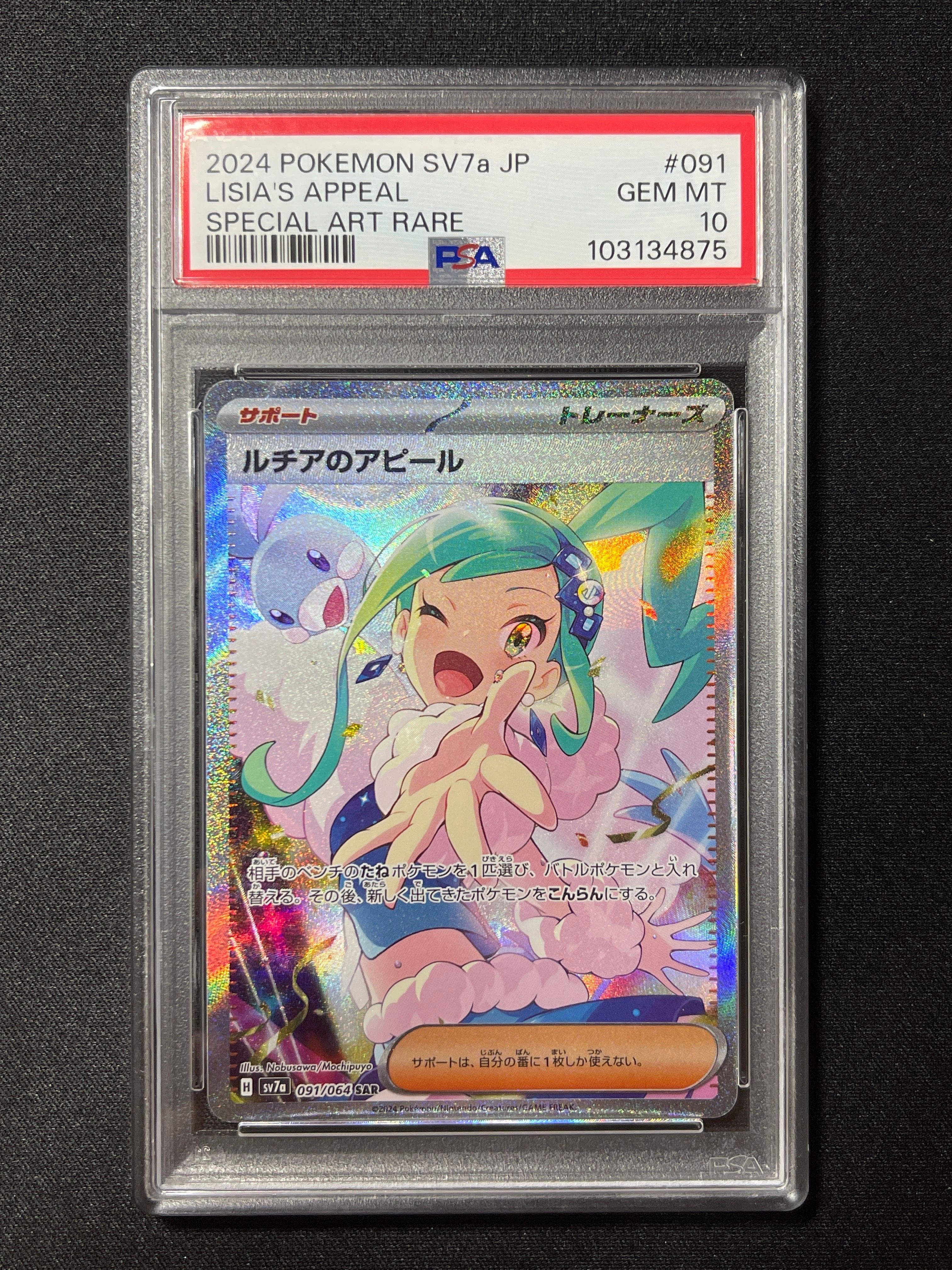 ルチアのアピール SAR [SV7a 091/064](強化拡張パック「楽園ドラゴーナ」)