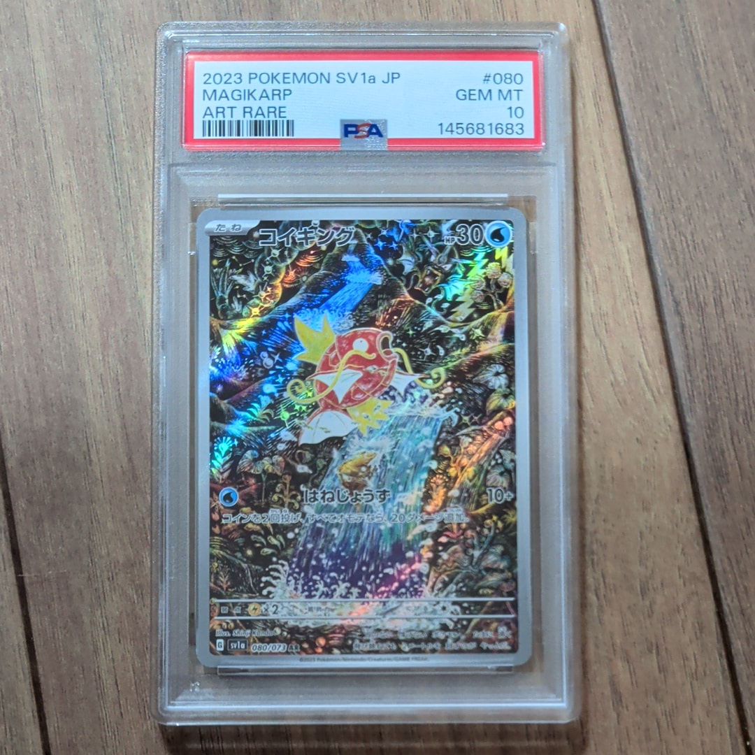 コイキング AR[SV1a 080/073](スカーレット&バイオレット 拡張パック「トリプレットビート」)