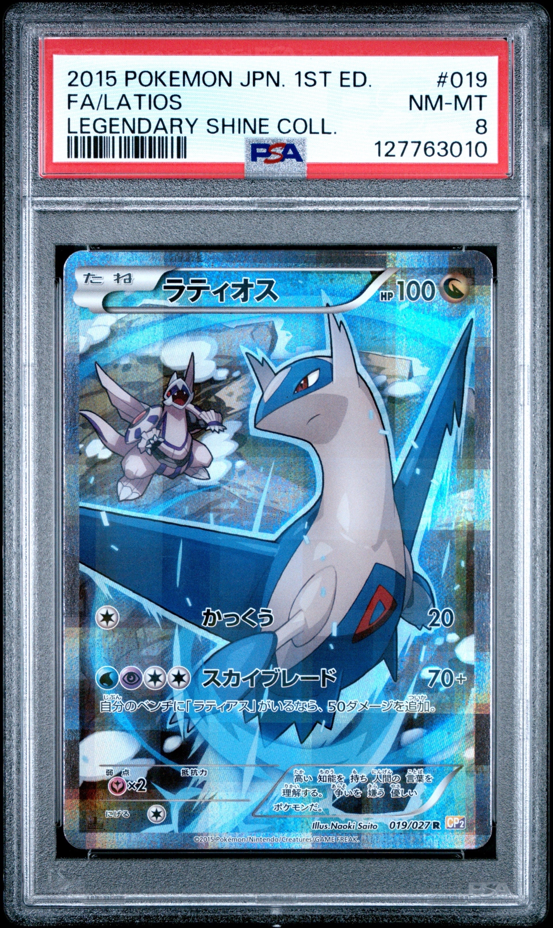 ラティオス R :1ED [CP2 019/027](コンセプトパック「伝説キラコレクション」)