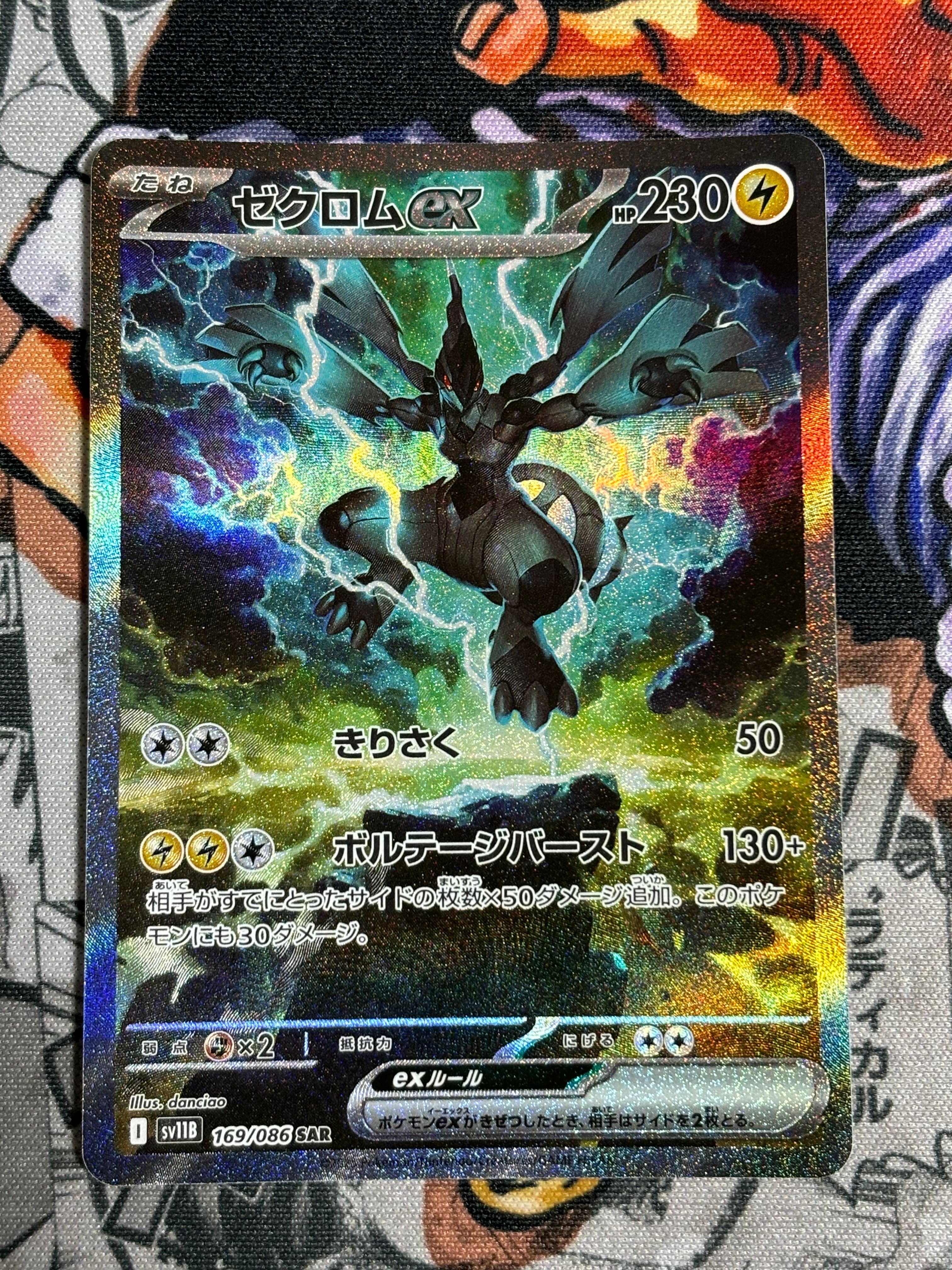 ゼクロムex SAR [SV11B 169/086](拡張パック「ブラックボルト」)