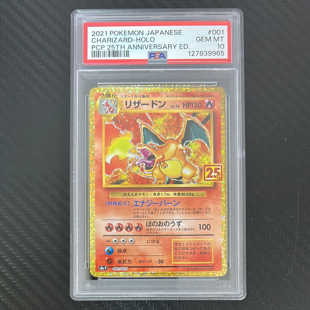 リザードン: プロモ[S8a-P 001/025](プロモカードパック 25th ANNIVERSARY edition)