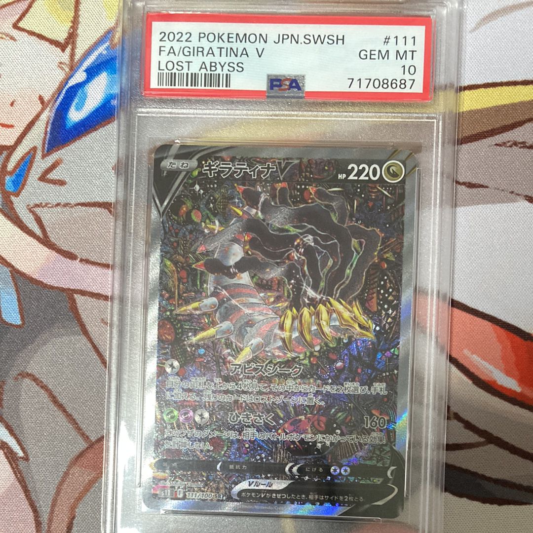 ギラティナV SR: SA[S11 111/100](拡張パック「ロストアビス」)