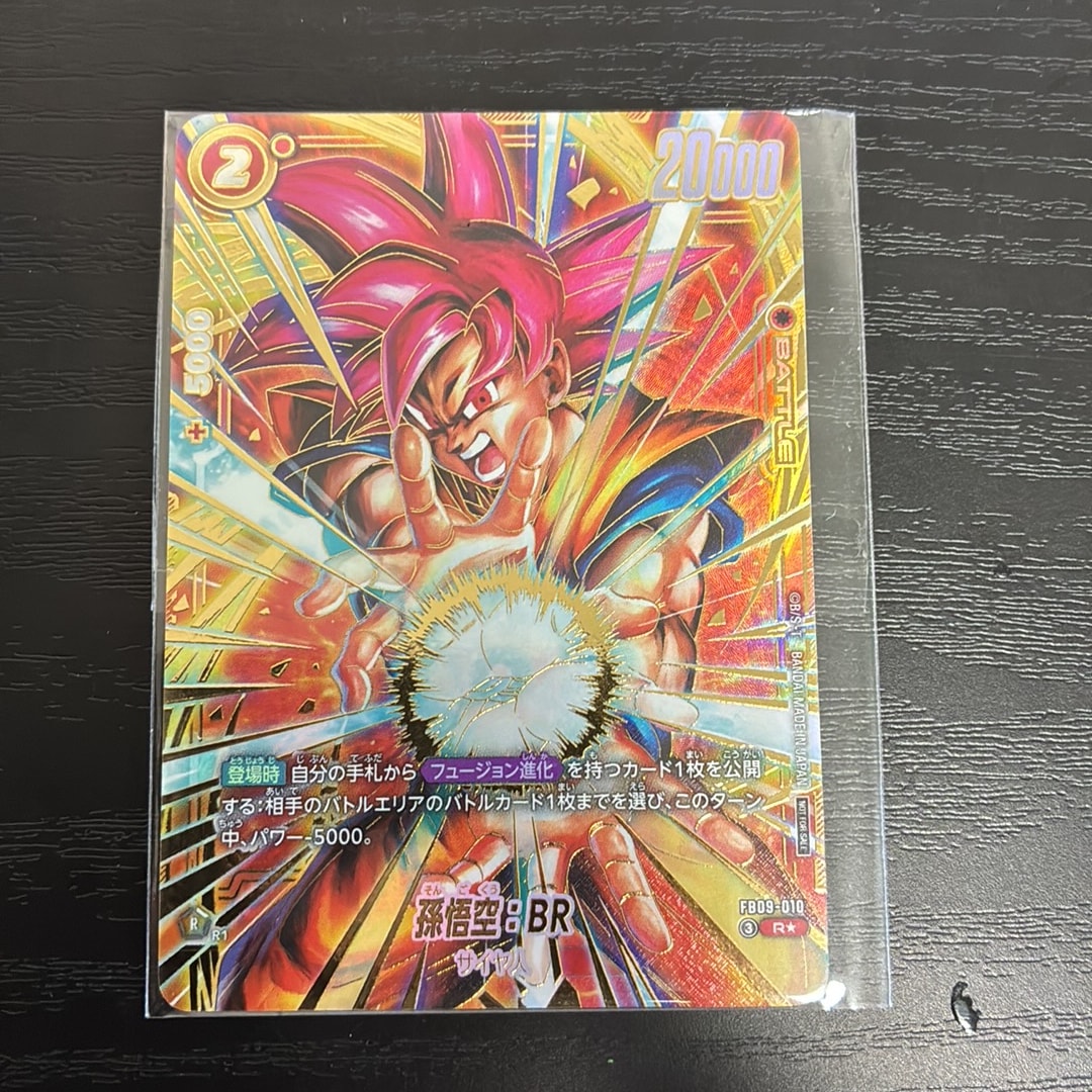 孫悟空：BR R☆ :上位記念品 [FB09-010](プロモーションカード