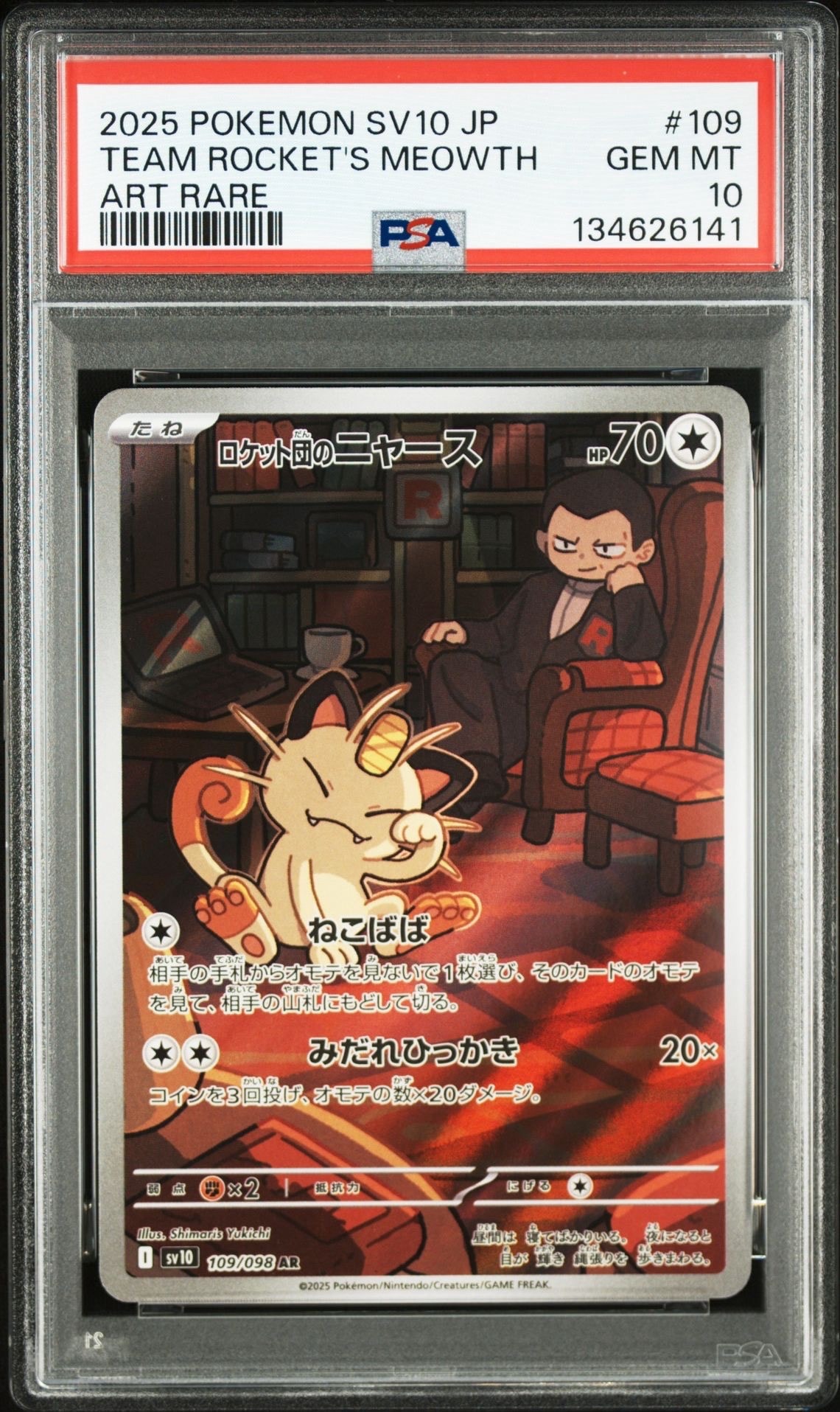 ロケット団のニャース AR [SV10 109/098](拡張パック「ロケット団の栄光」)