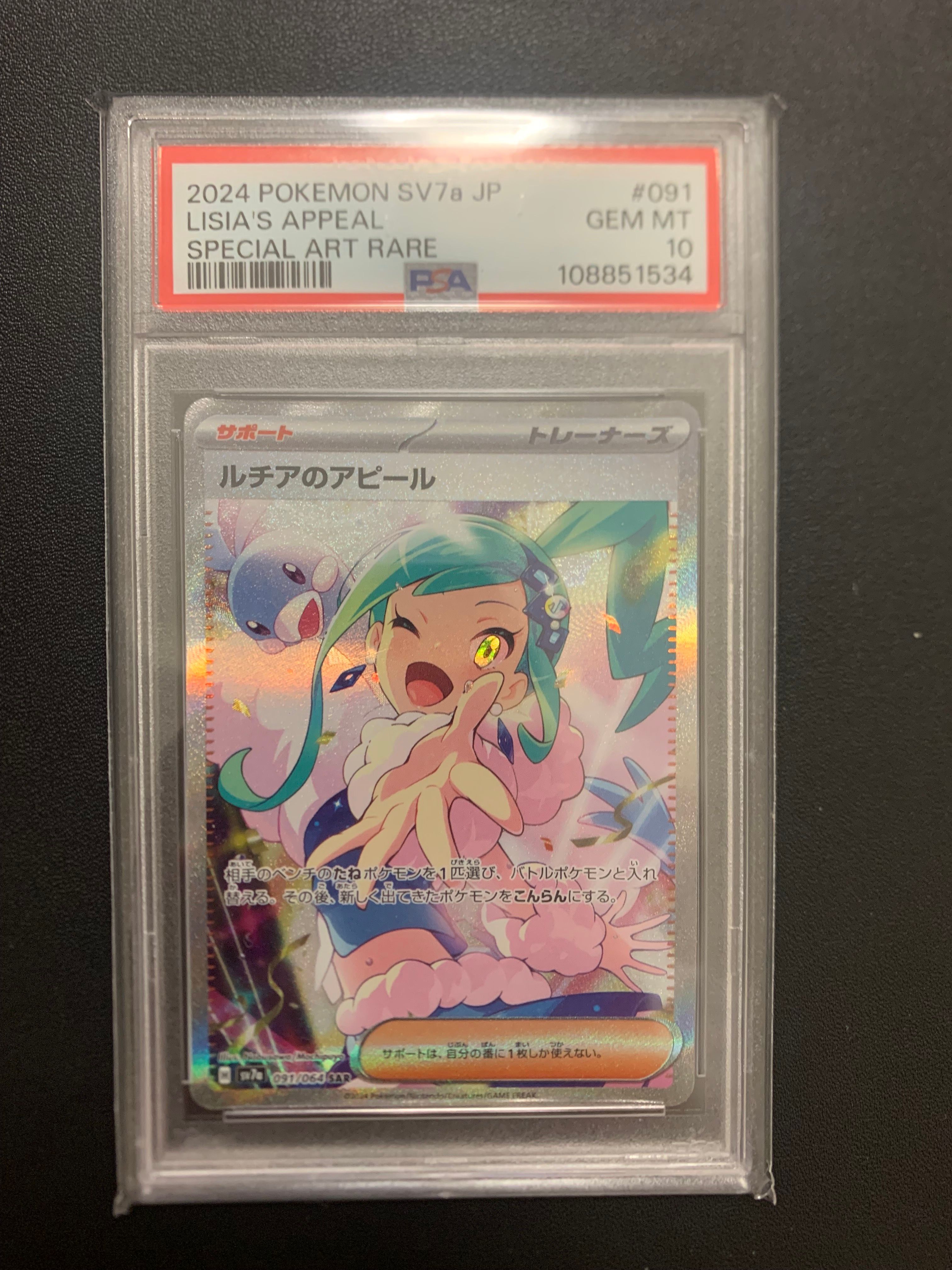 ルチアのアピール SAR [SV7a 091/064](強化拡張パック「楽園ドラゴーナ」)