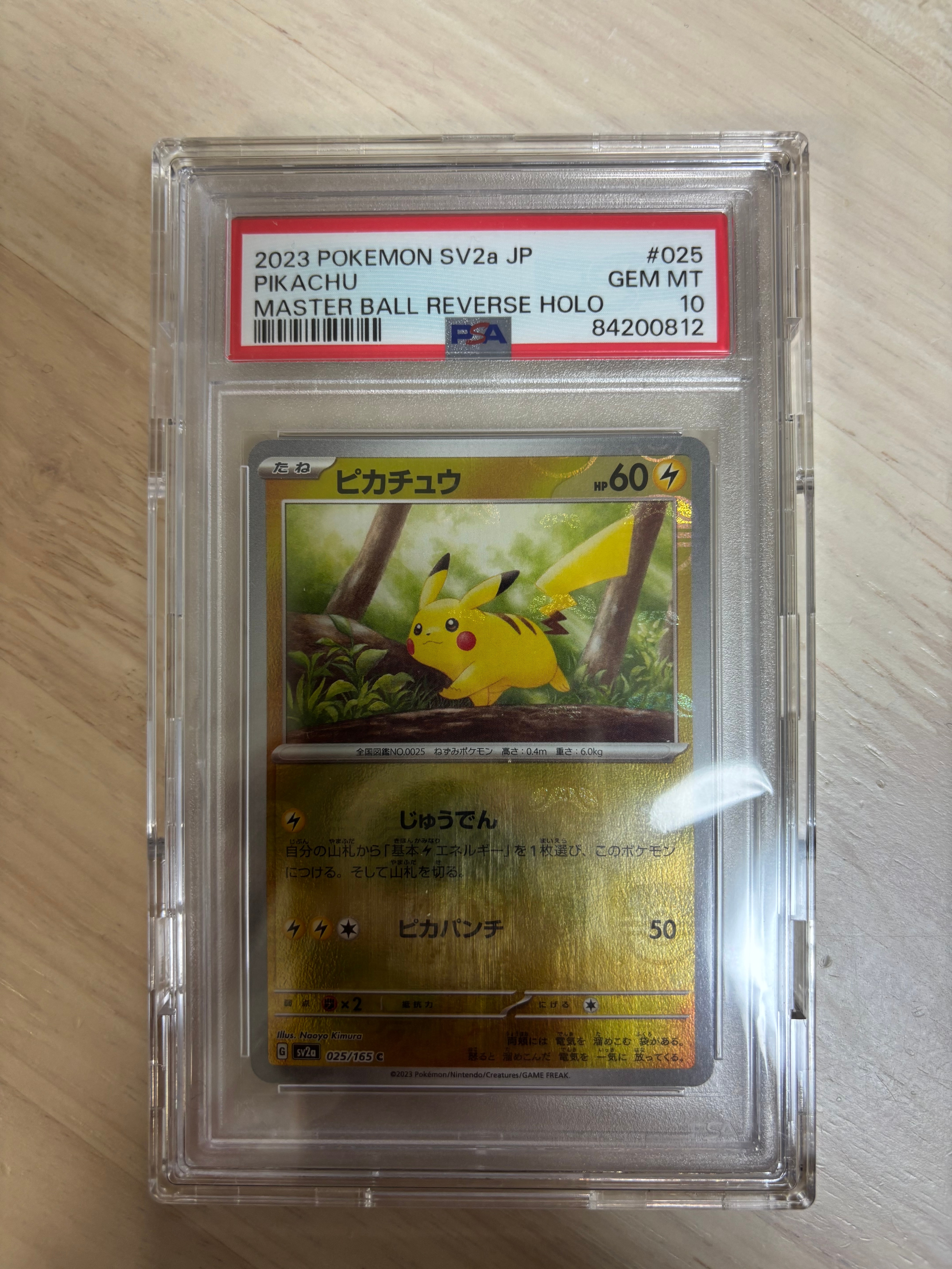 ピカチュウ C: マスターボールミラー (マスボピカチュウ) [SV2a 025/165](強化拡張パック「ポケモンカード151」)