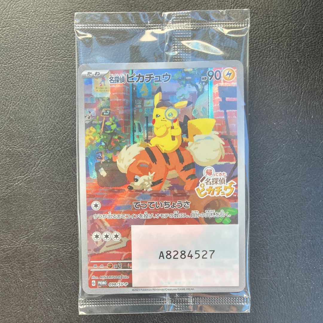 名探偵ピカチュウ: プロモ [SV-P 098](プロモーションカード「SV-P」)