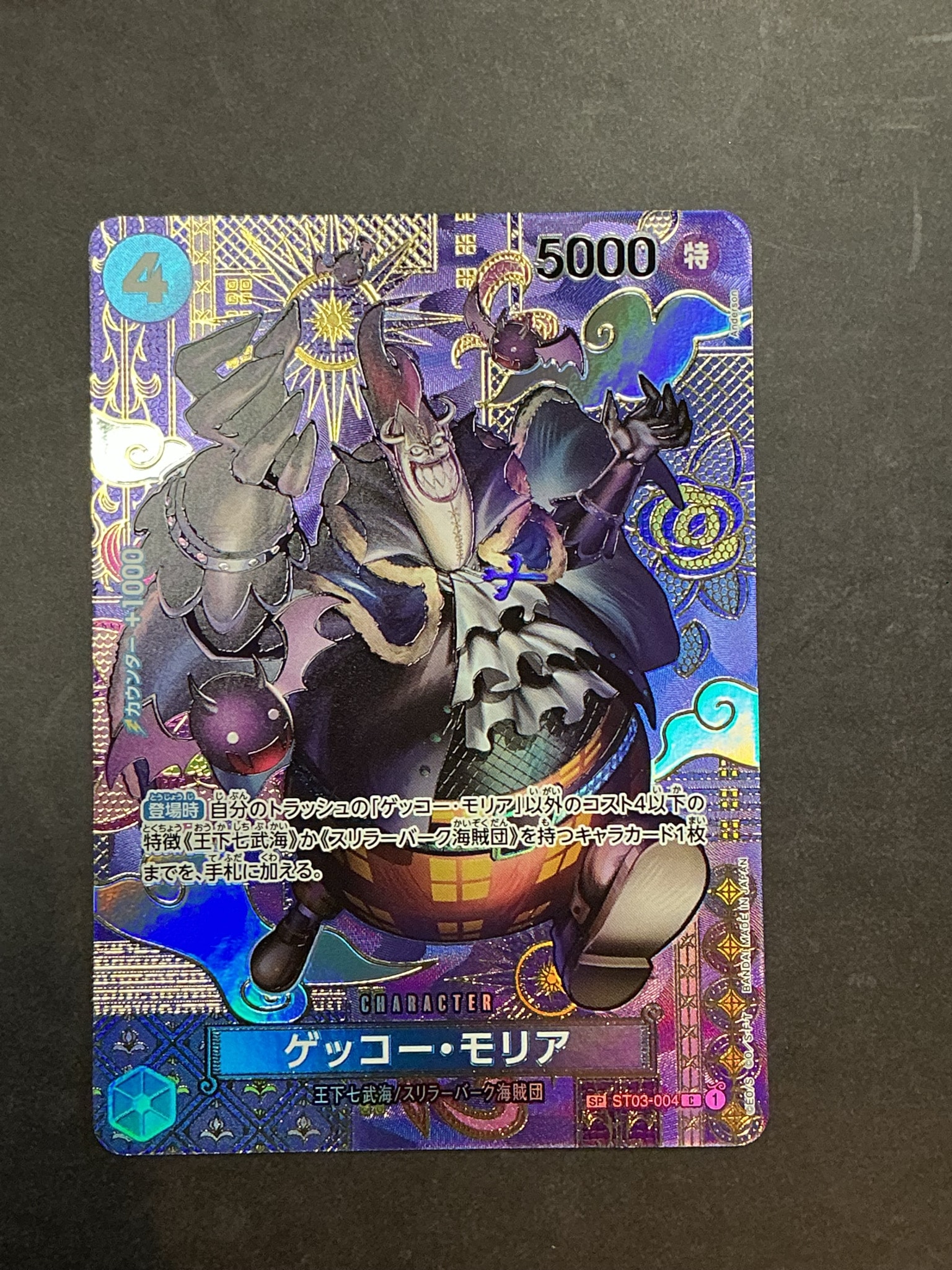 PSA10】ゲッコー・モリア C-SPC [ST03-004](ブースターパック「二つの