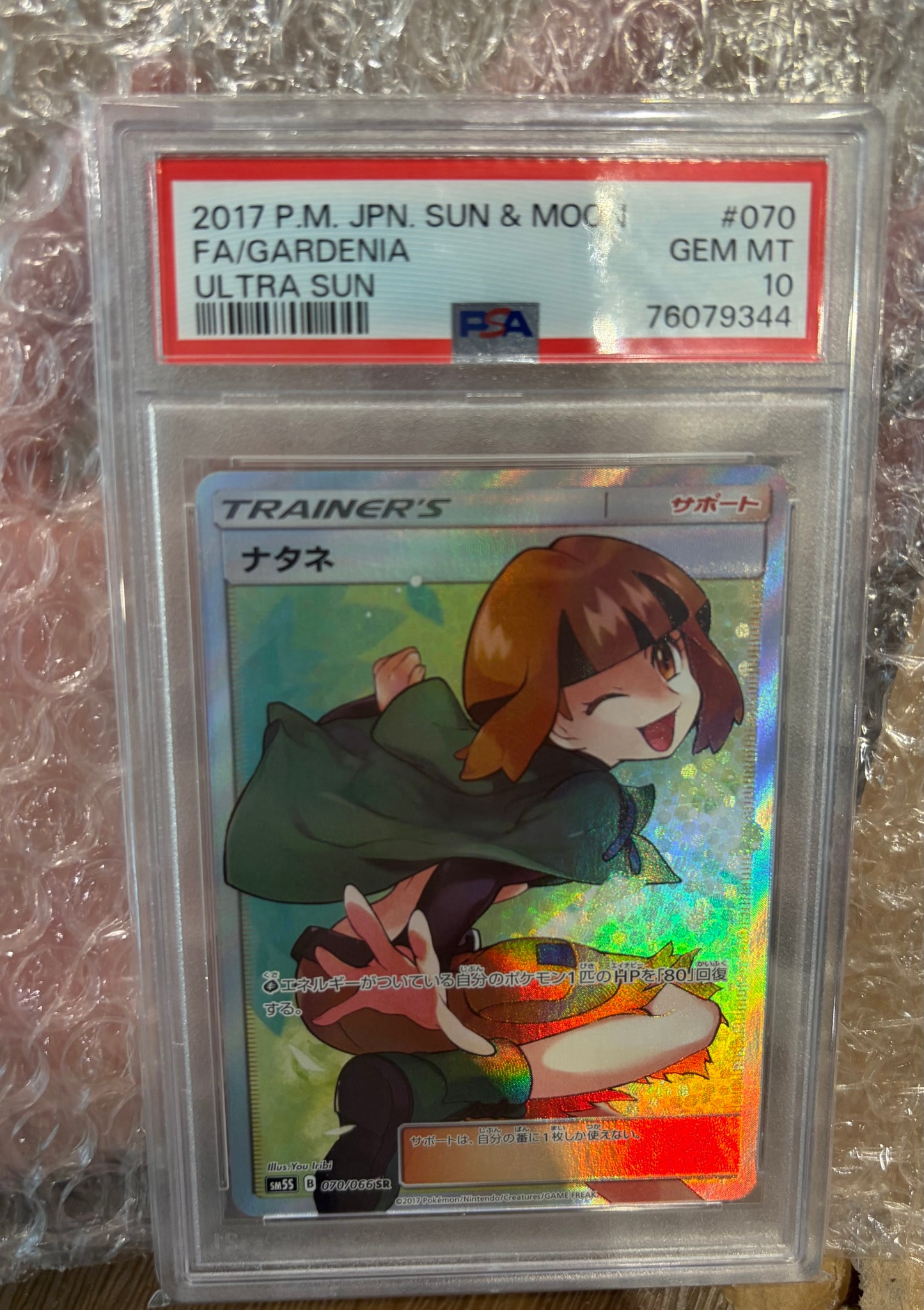 PSA10】ナタネ SR[SM5S 070/066](拡張パック「ウルトラサン」) 1枚の