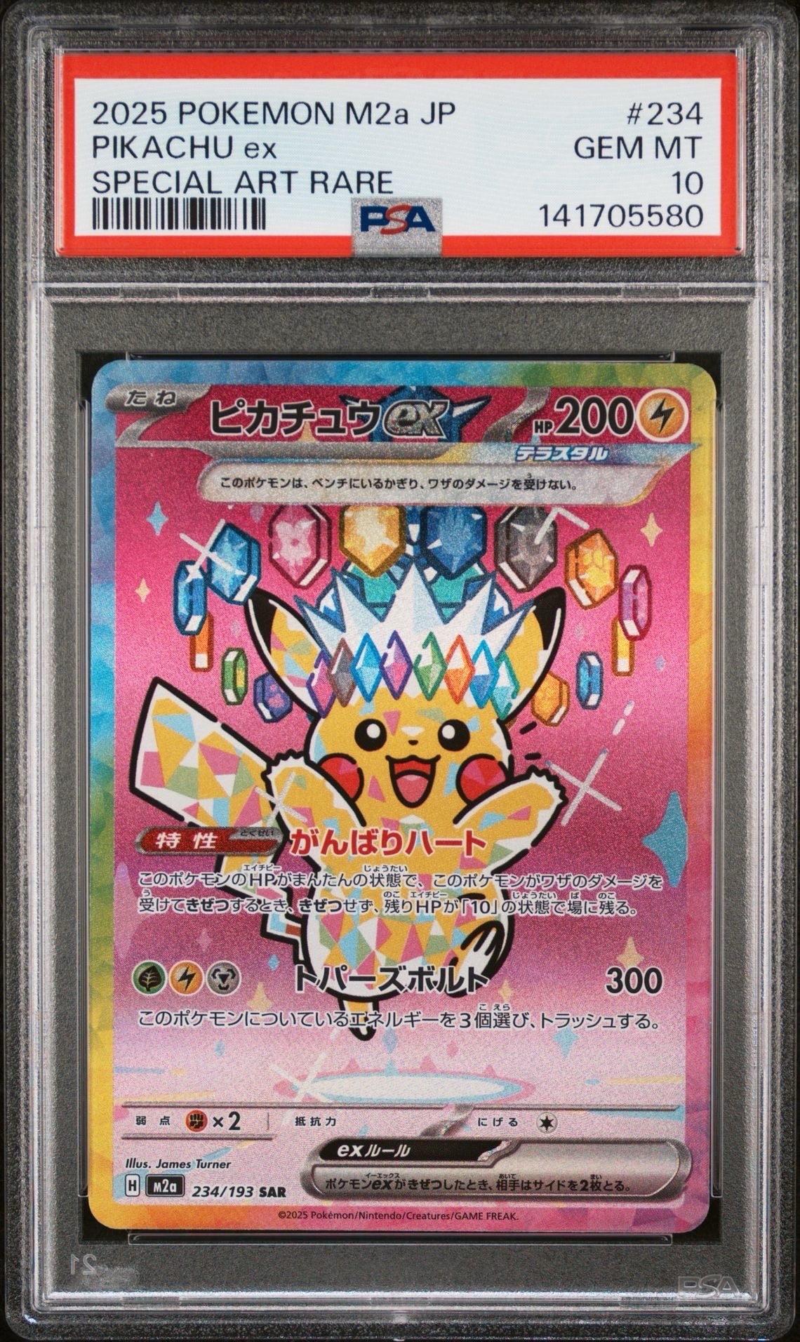 ピカチュウex SAR [M2a 234/193](ハイクラスパック「MEGAドリームex」)