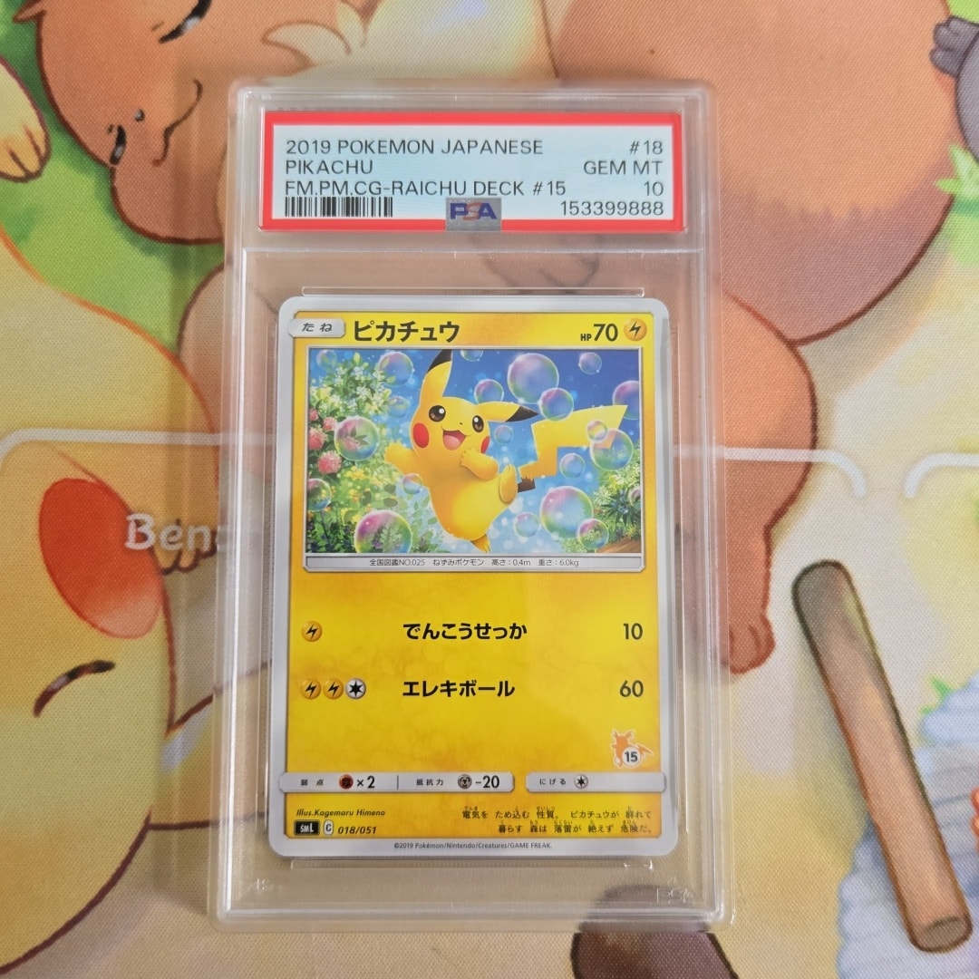 ピカチュウ (15)[SML 018/051](サン&ムーン「ファミリーポケモンカードゲーム」)