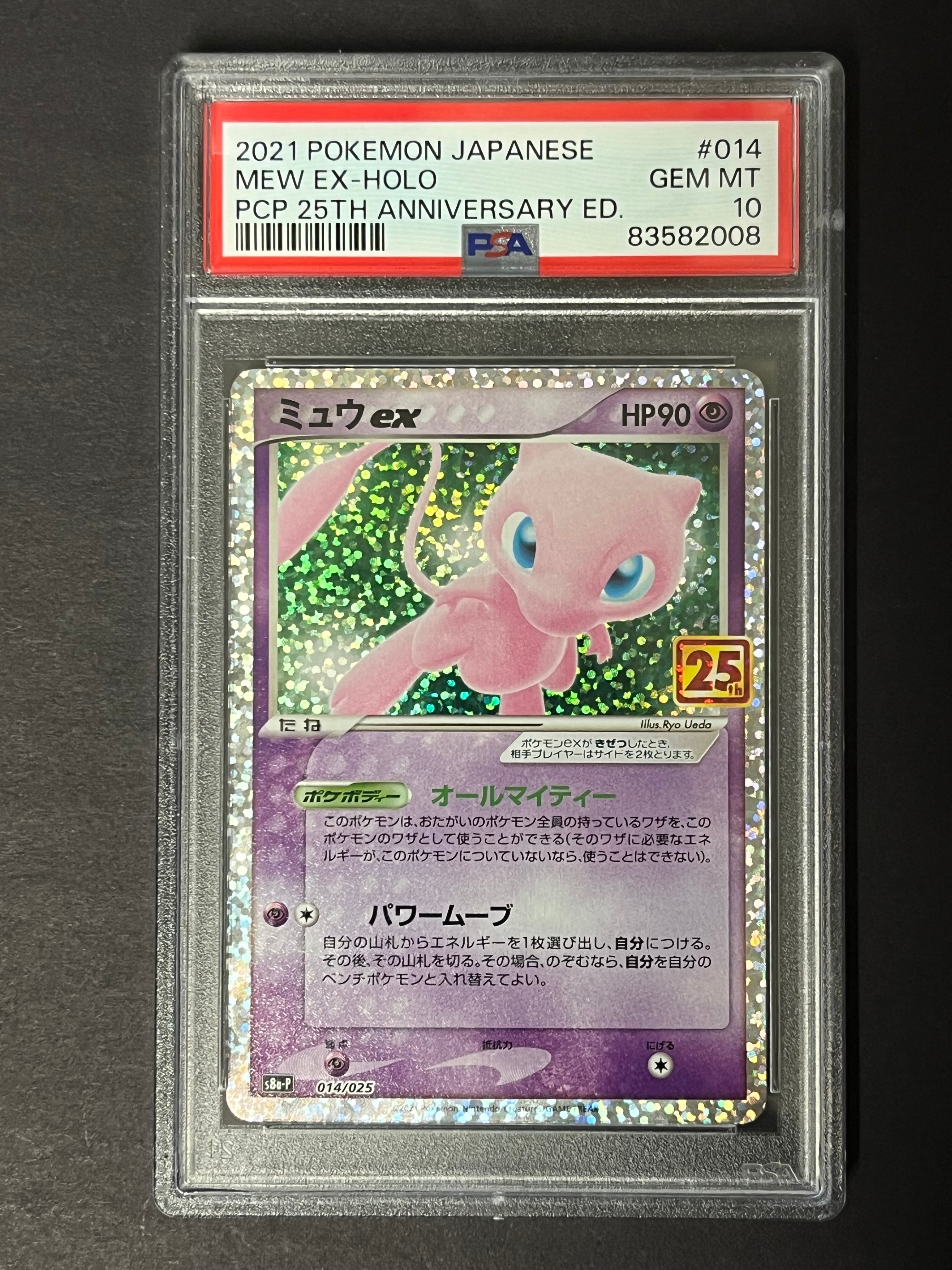 ミュウex: プロモ[S8a-P 014/025](プロモカードパック 25th ANNIVERSARY edition)