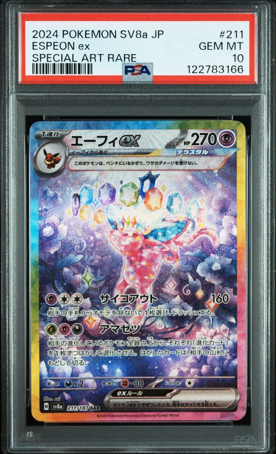 エーフィex SAR [SV8a 211/187](ハイクラスパック「テラスタルフェスex」)