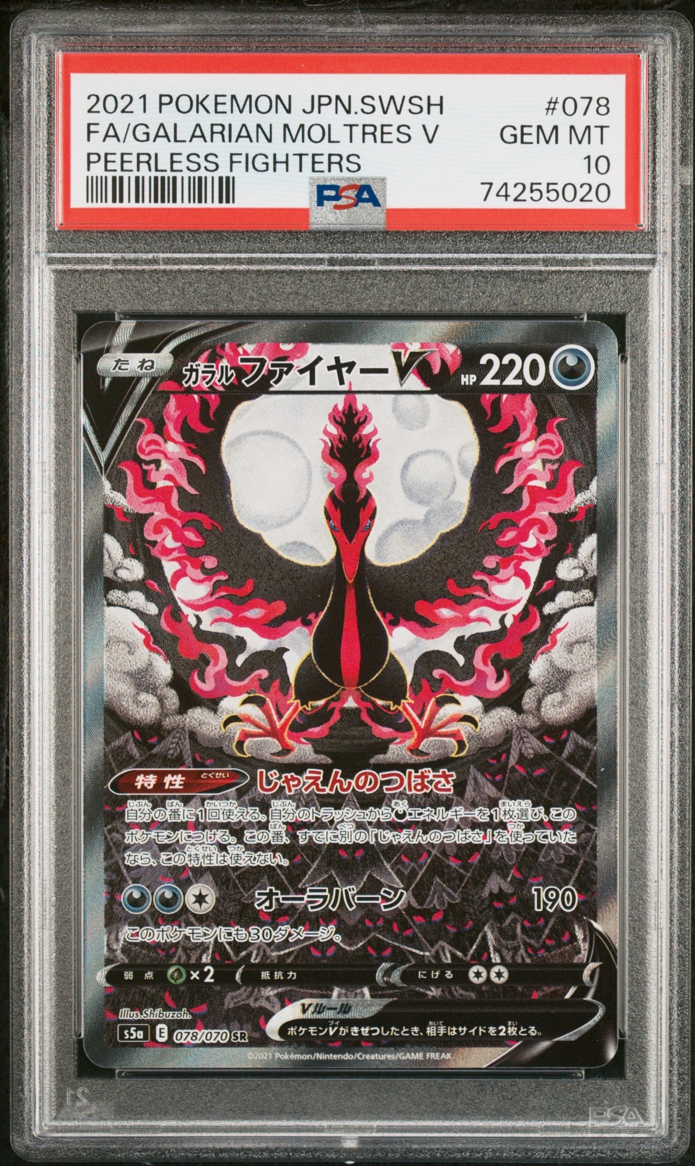 ガラルファイヤーV SR: SA[S5a 078/070](強化拡張パック「双璧の