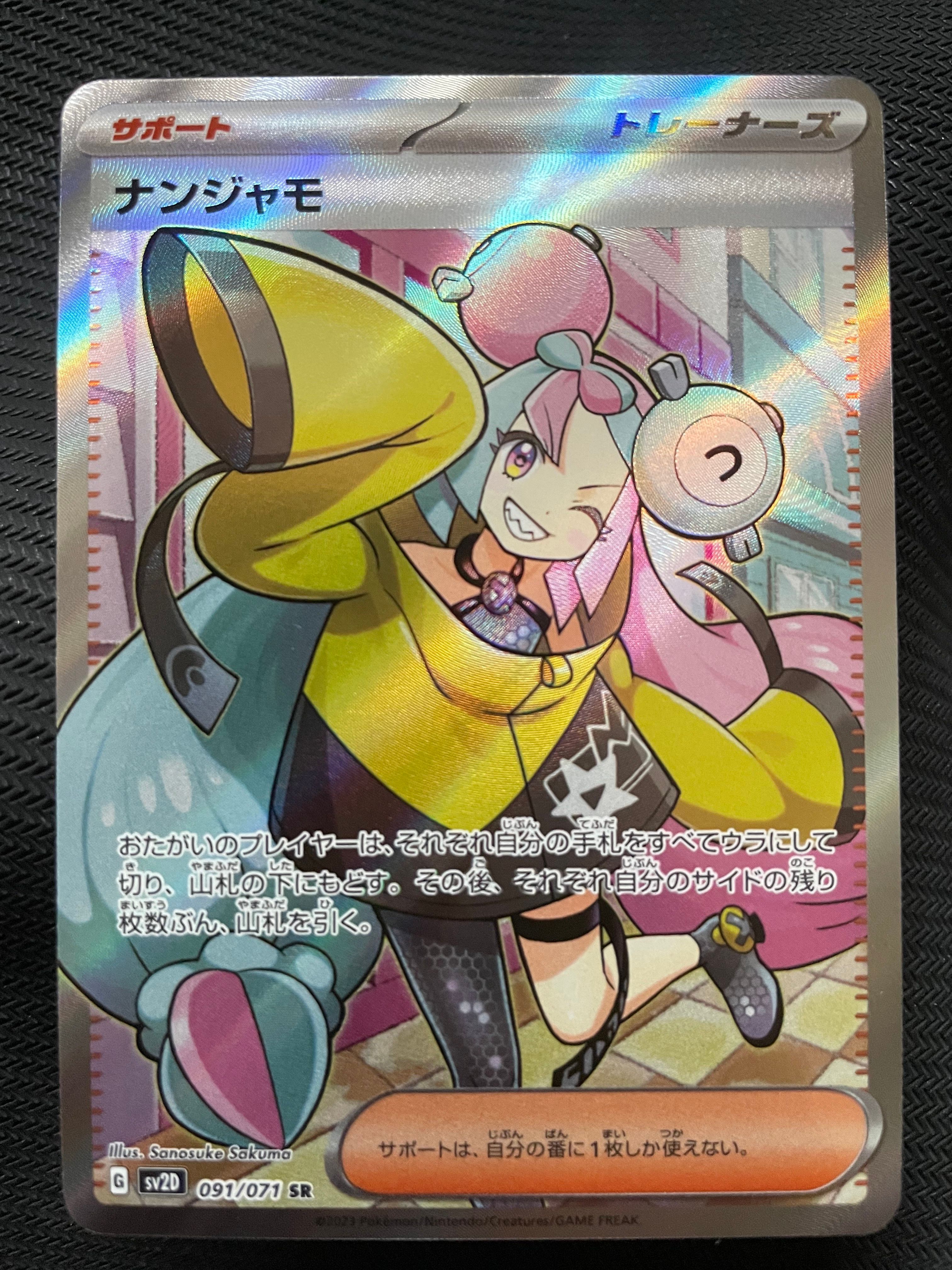 ナンジャモ SR[SV2D 091/071](拡張パック「クレイバースト」)