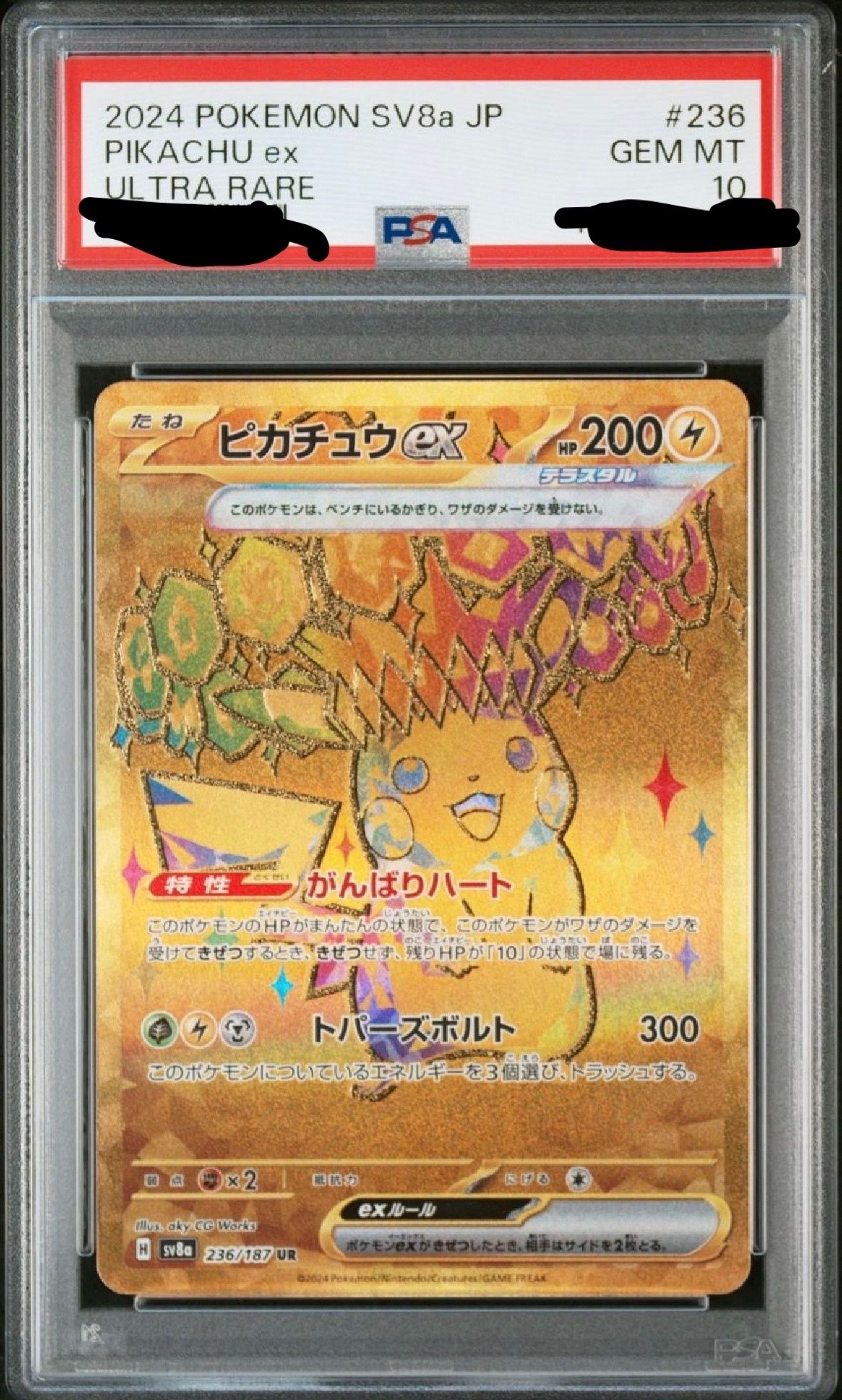 ピカチュウex UR [SV8a 236/187](ハイクラスパック「テラスタルフェスex」)