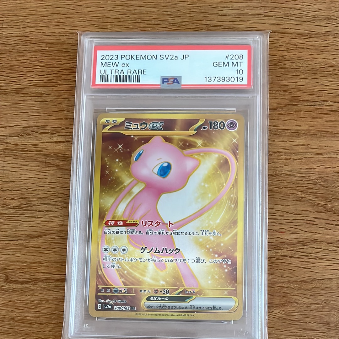 ミュウex UR[SV2a 208/165](強化拡張パック「ポケモンカード151」)