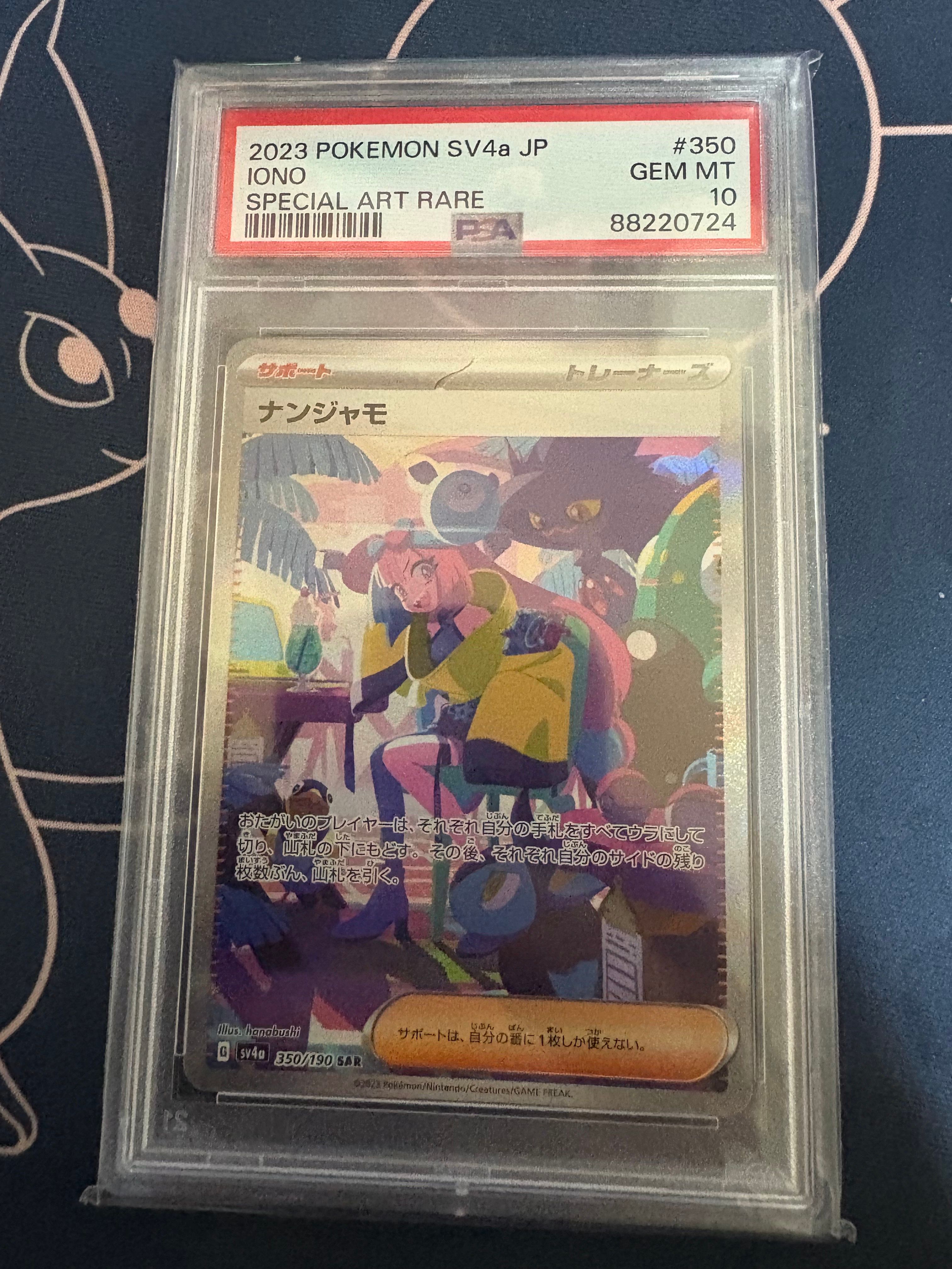 ナンジャモ SAR [SV4a 350/190](ハイクラスパック「シャイニートレジャーex」)