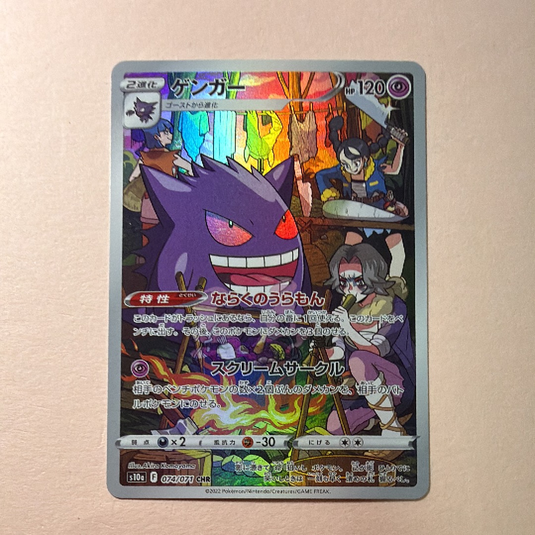 PSA10】ゲンガー CHR[s10a 074/071](強化拡張パック「ダーク