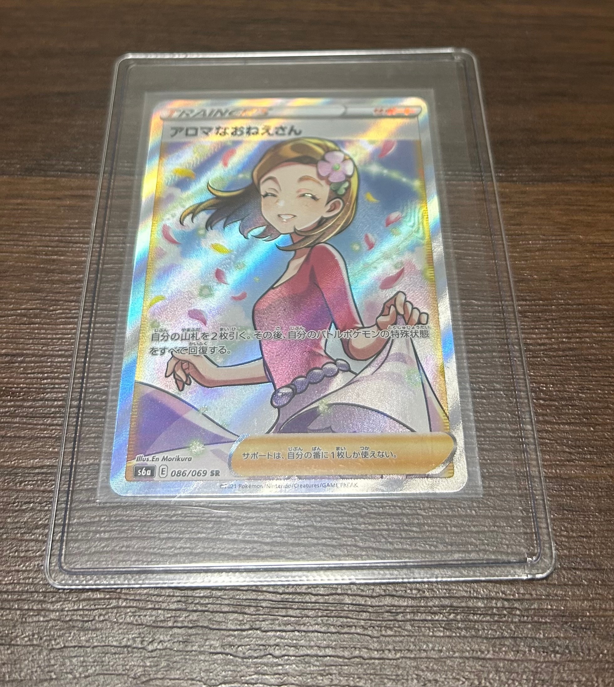 PSA10】アロマなおねえさん SR [S6a 086/069](強化拡張パック