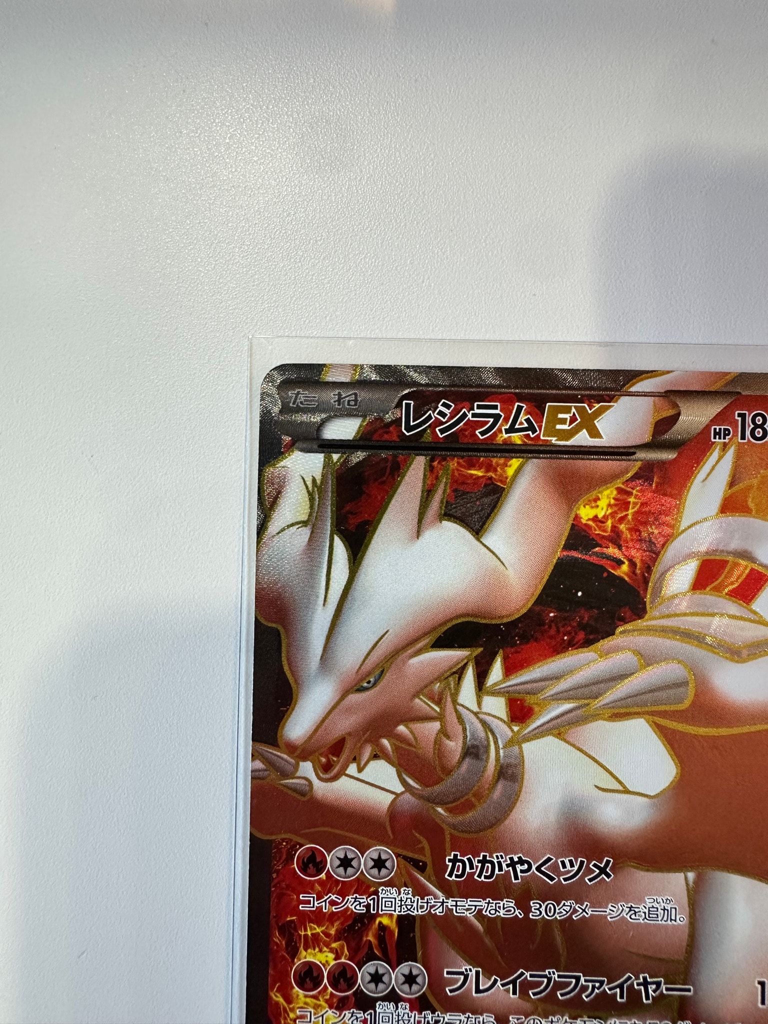 B(小さなキズ/ソリがある品)】レシラムEX P [BW-P 158/BW-P B(小さなキズ/ソリがある品)】レシラムEX P [BW-P 158/BW-P