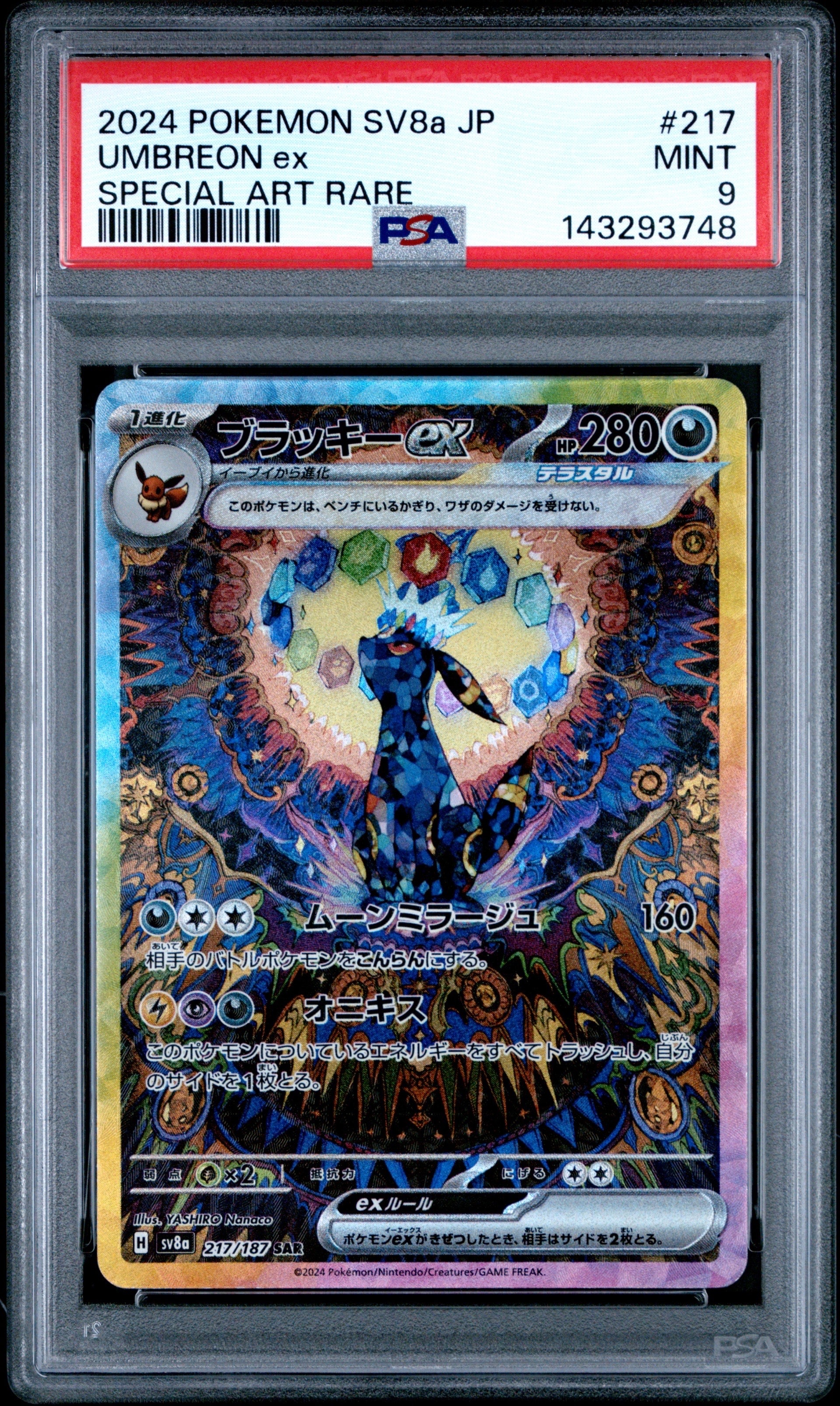 フーディンex SR[SV2a 190/165](強化拡張パック「ポケモンカード151