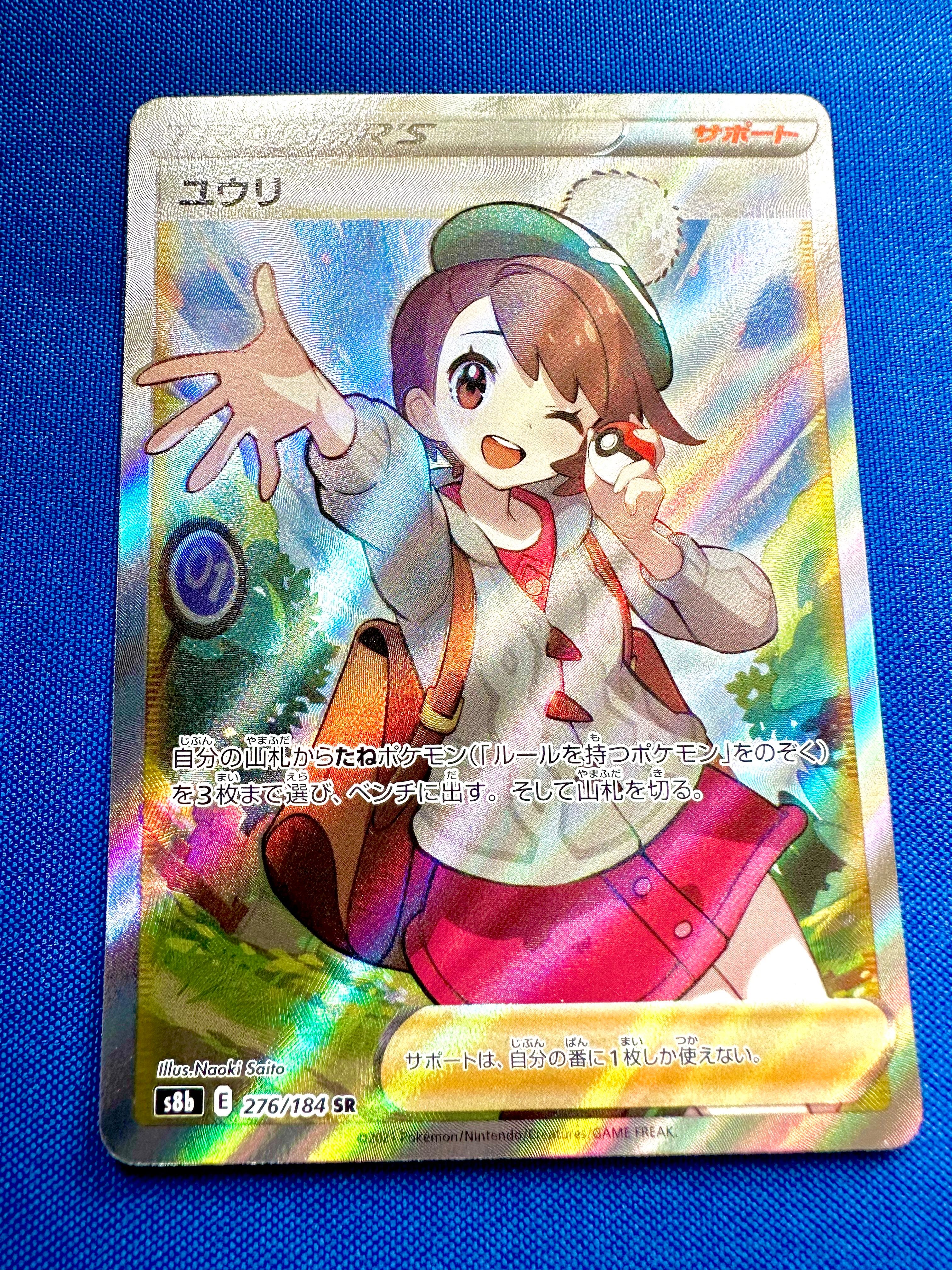 ユウリ SR[S8b 276/184](ハイクラスパック「VMAXクライマックス」)