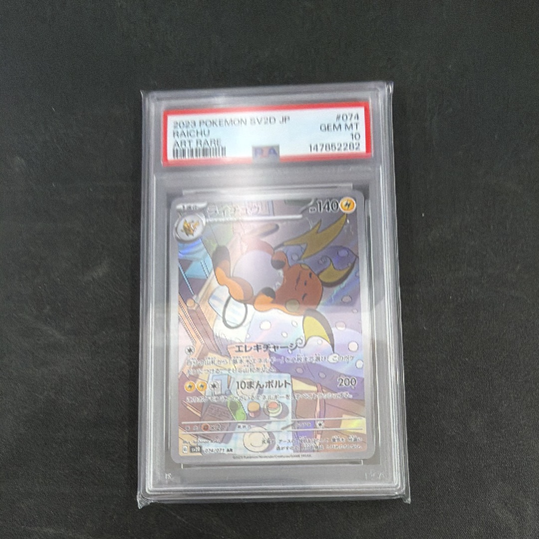 Raichu AR[SV2D 074/071](Expansion Pack "Clay burst")