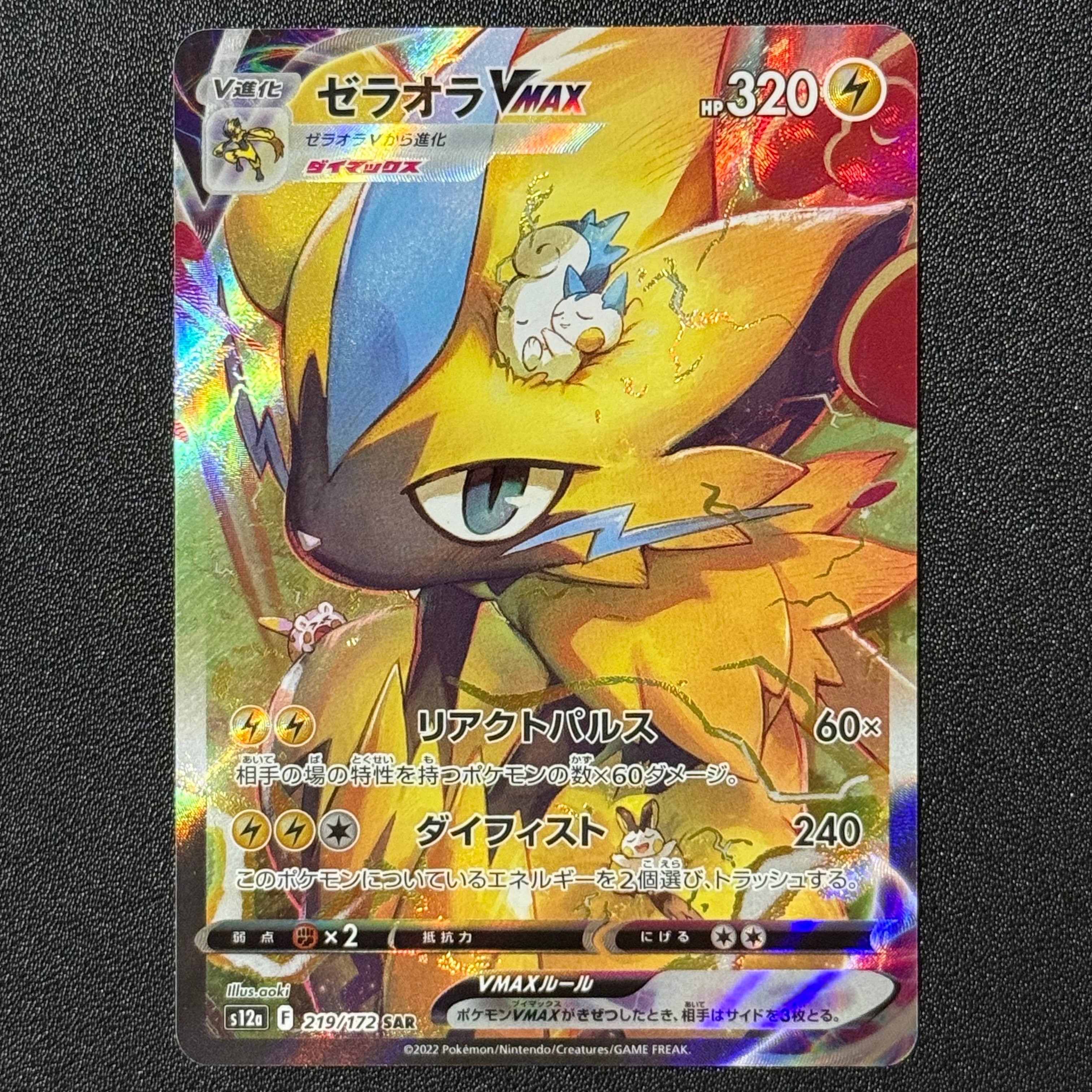 【PSA10】ゼラオラVMAX SAR VSTARユニバース Amazon.co.jp: ポケモンカードゲーム ソード＆シールド s12a ハイ