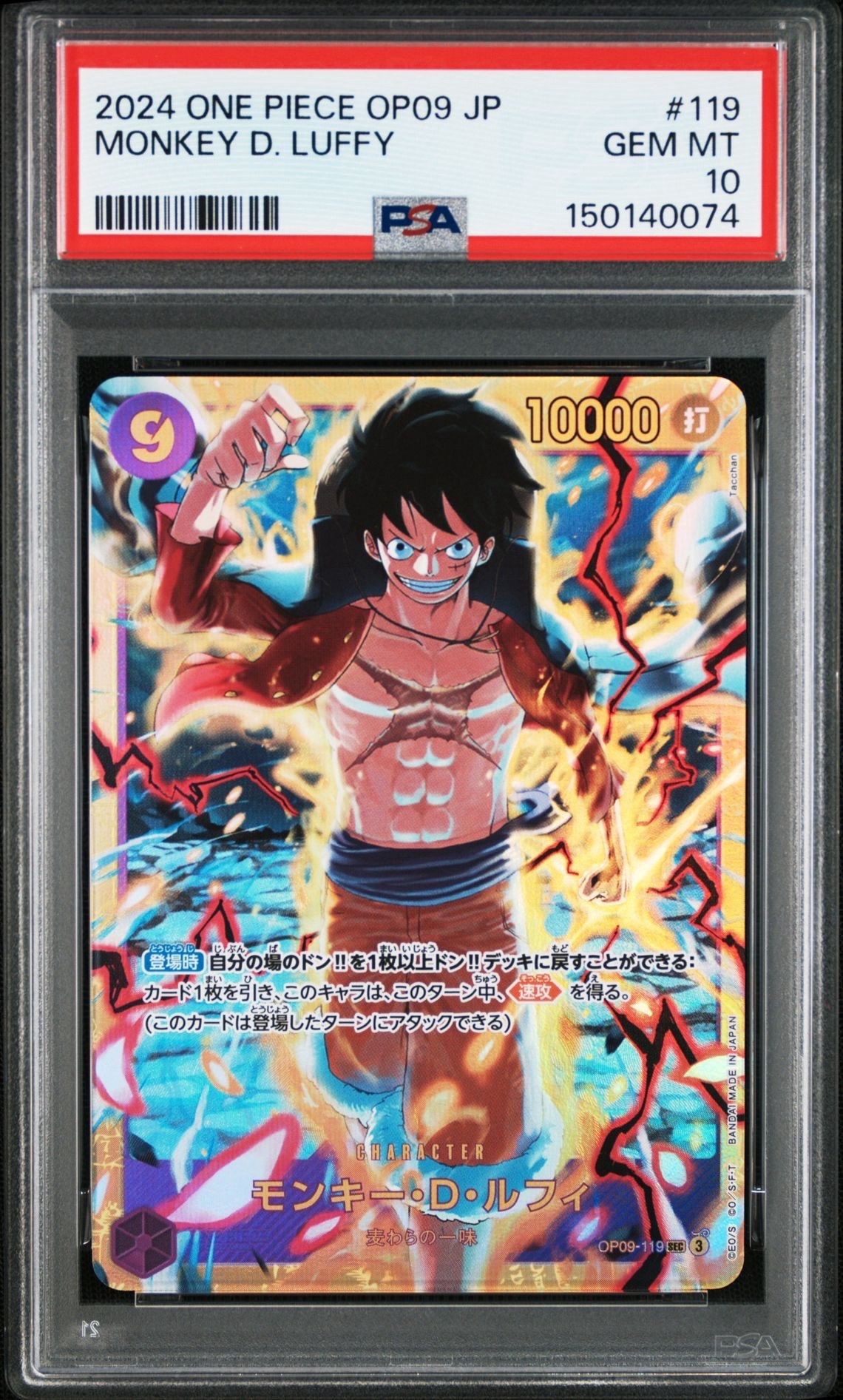 最安値‼️☆PSA10☆モンキー・D・ルフィ：王族の血統 OP10-118 SEC lead-netstore_op10302411tt118