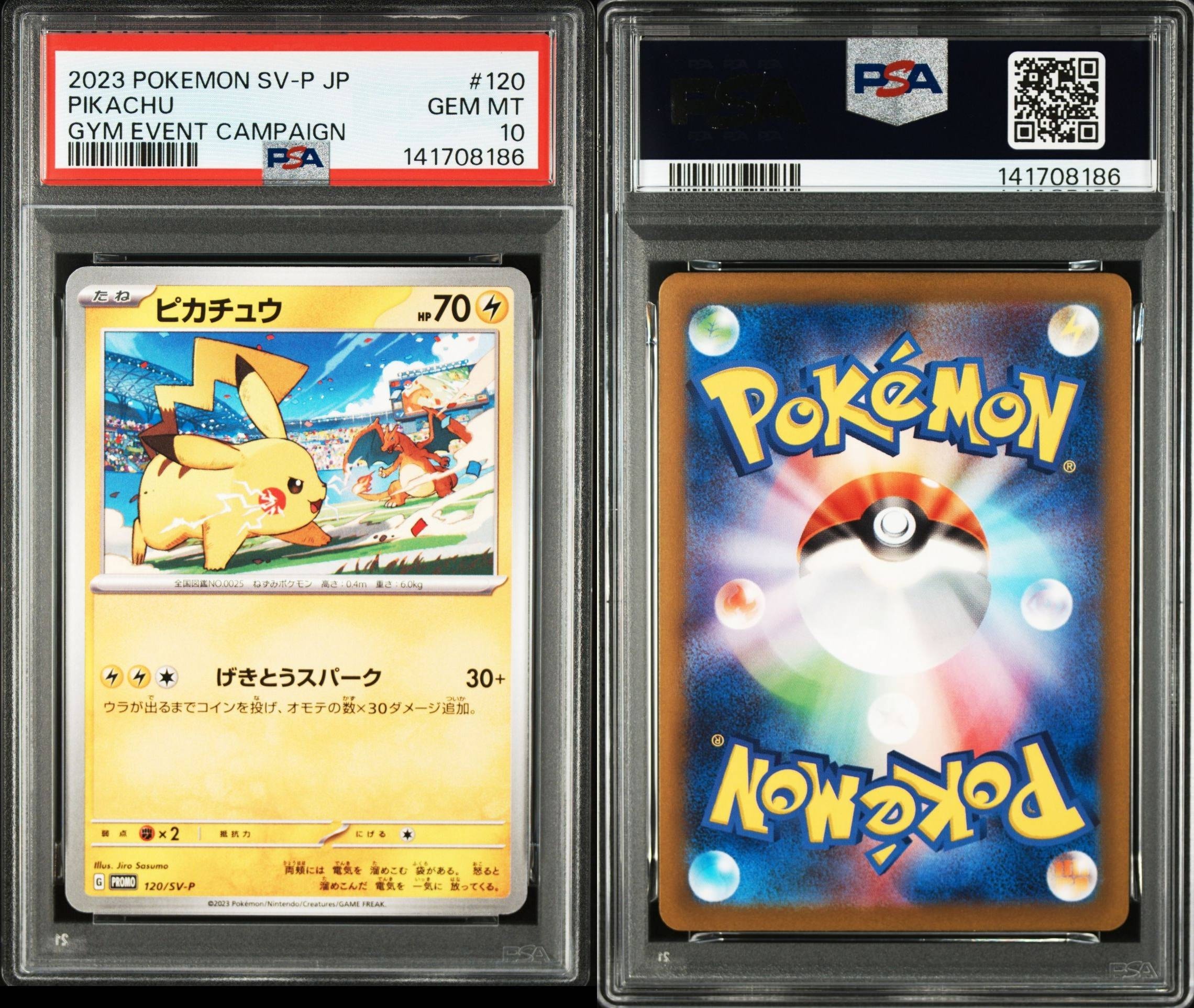 ピカチュウ: プロモ [SV-P 120](プロモーションカード「SV-P」)