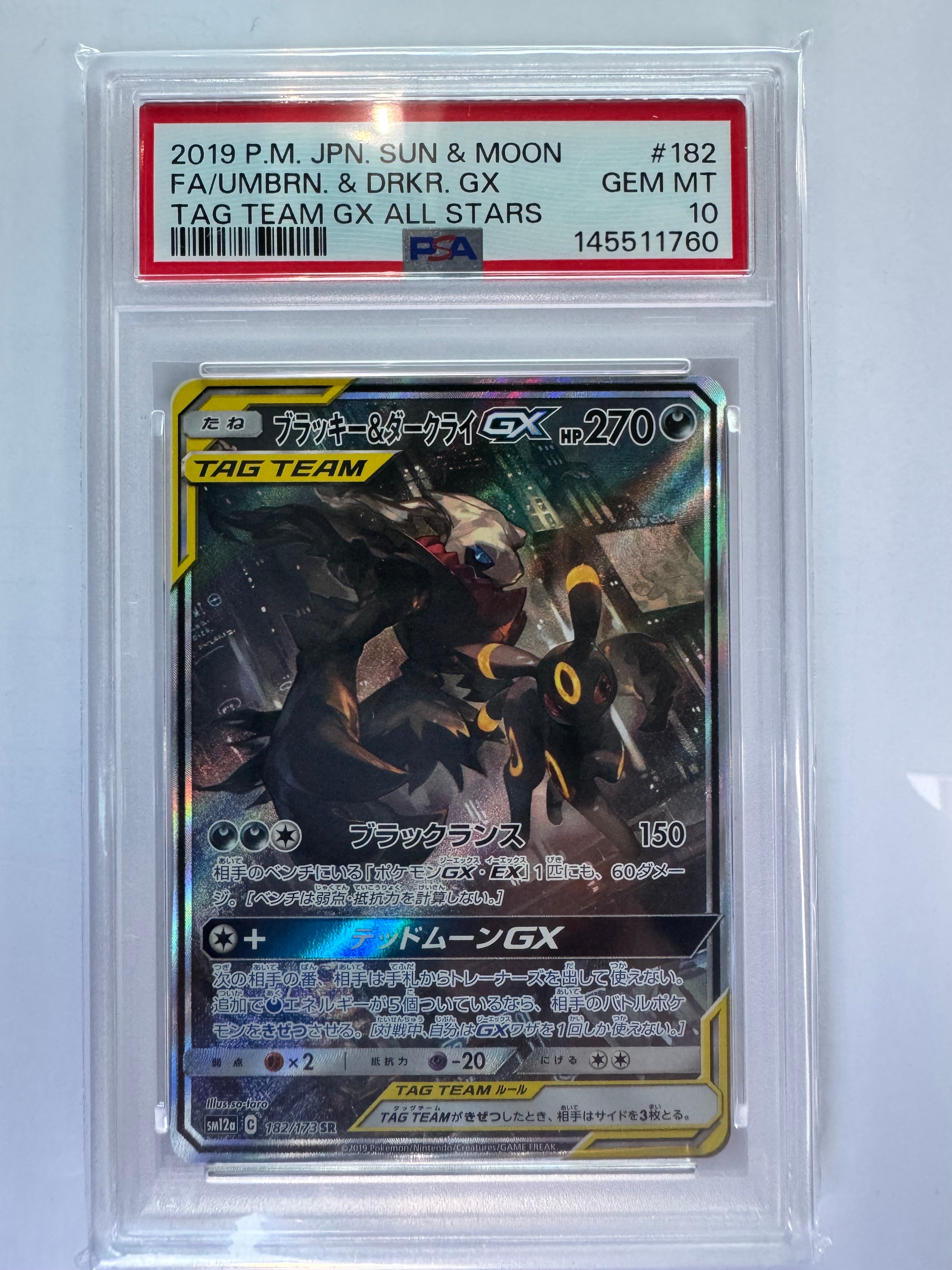 ブラッキー&ダークライGX SR: SA[SM12a 182/173](ハイクラスパック