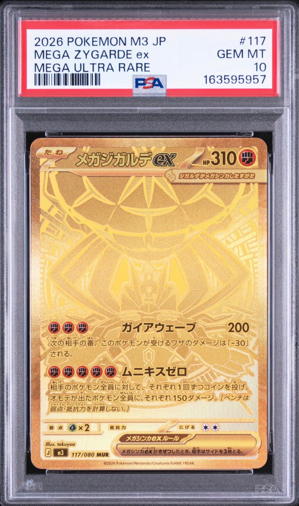 メガジガルデex MUR [M3 117/080](拡張パック「ムニキスゼロ」)