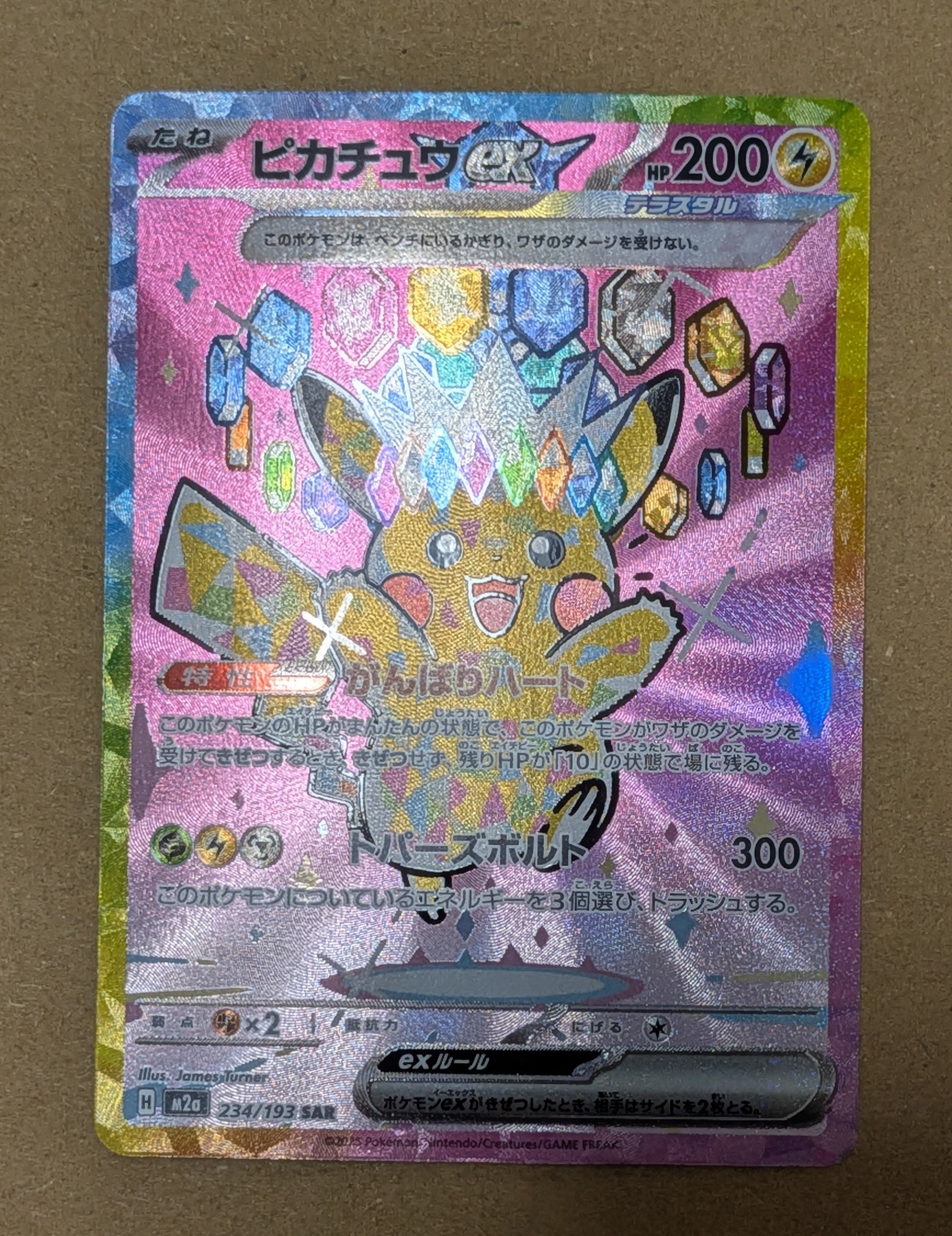 ピカチュウex SAR [M2a 234/193](ハイクラスパック「MEGAドリームex」)