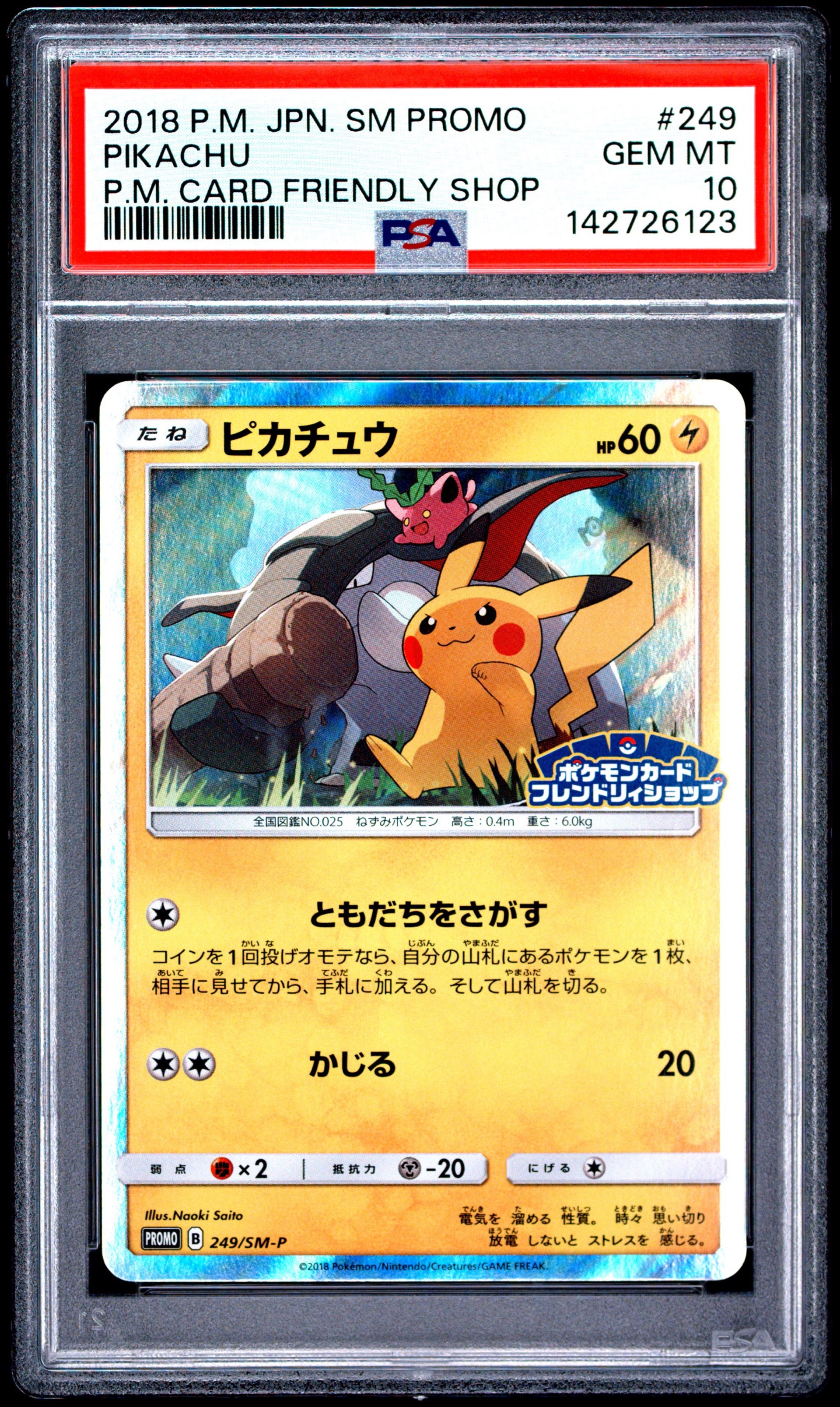 PSA9】ピカチュウ: プロモ [SM-P 249](プロモーションカード「SM-P