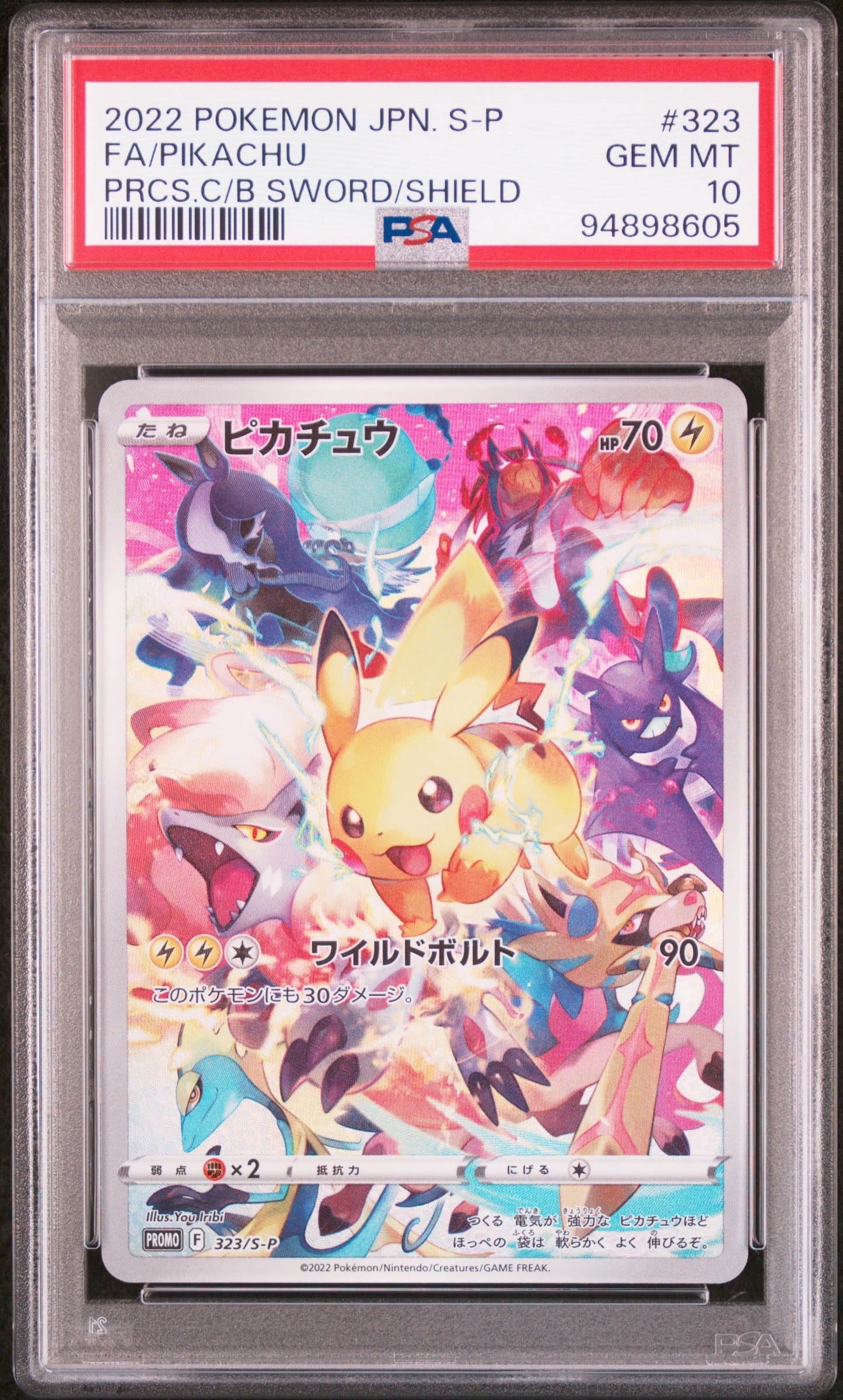 ピカチュウ: プロモ[323 S-P](プロモーションカード「プレシャス コレクターボックス ソード&シールド」)