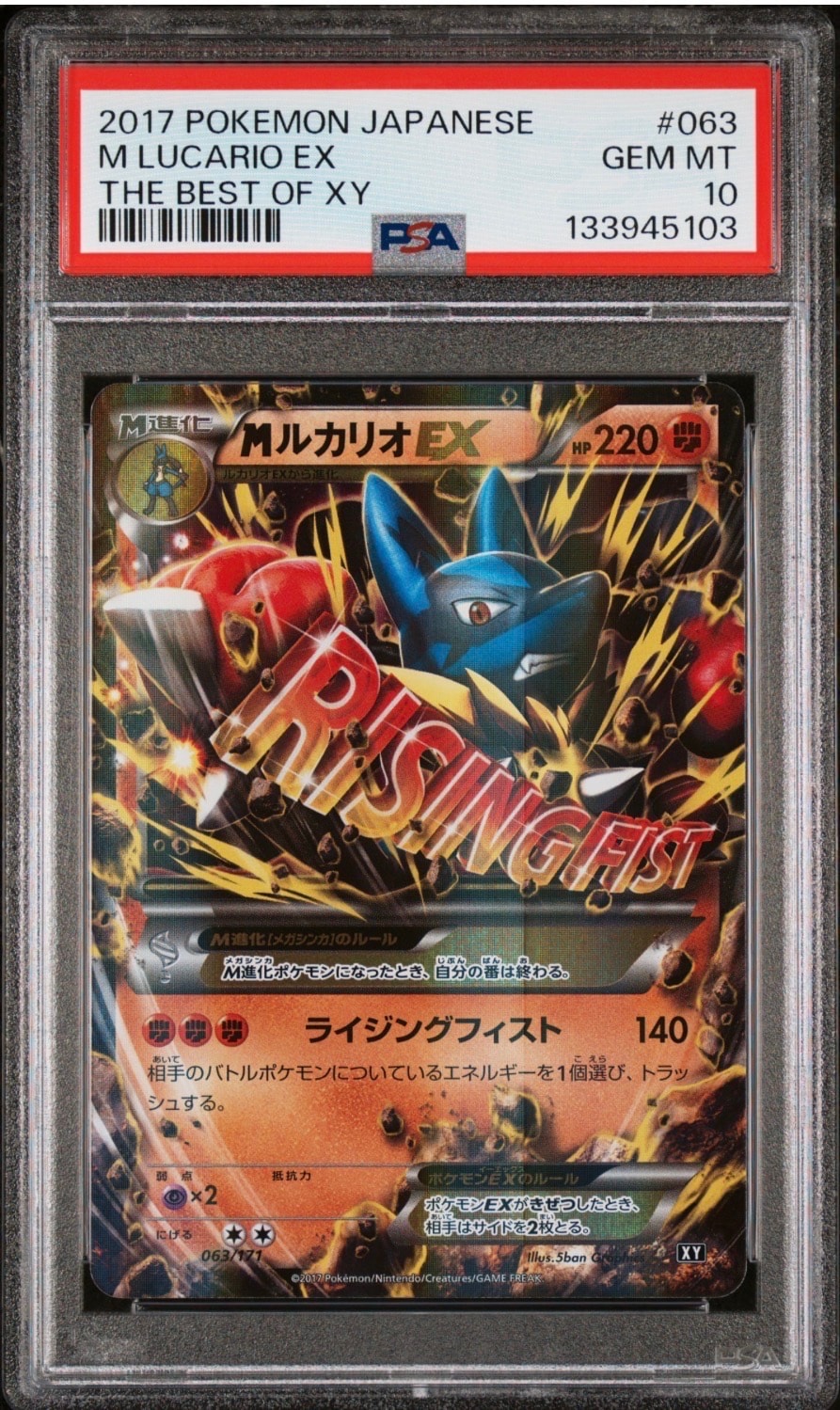 MルカリオEX [XY 063/171](ハイクラスパック「THE BEST OF XY」)の新品