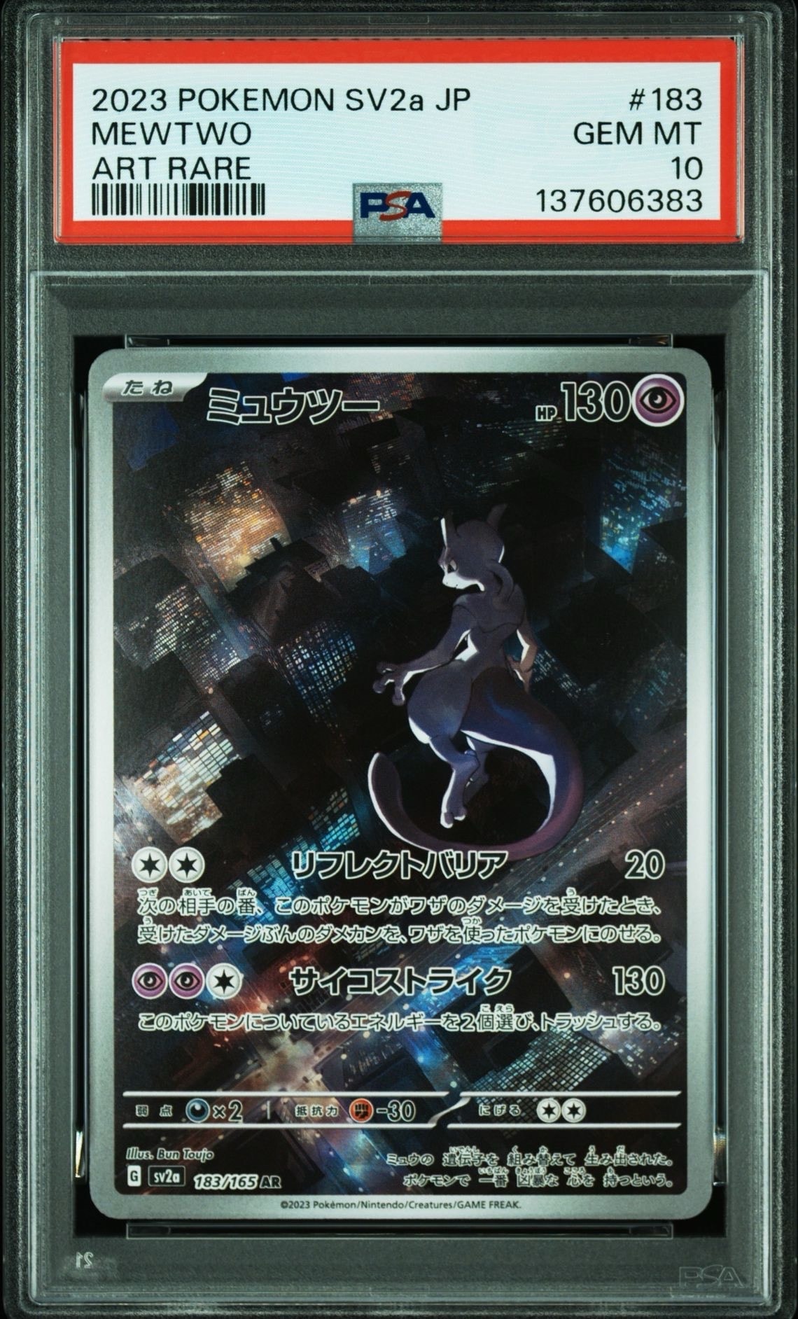 ミュウツー AR[SV2a 183/165](強化拡張パック「ポケモンカード151」)