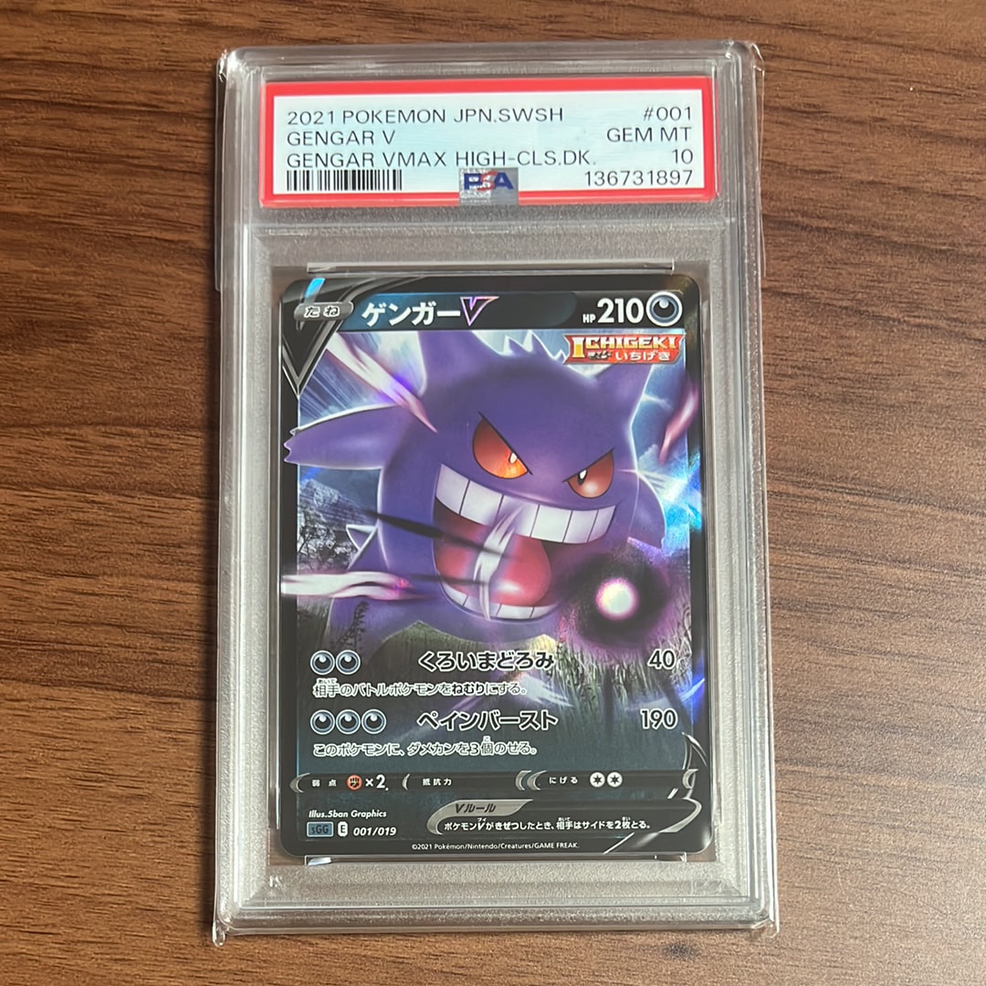 ゲンガーV [SGG 001/019](ハイクラスデッキ「ゲンガーVMAX」)