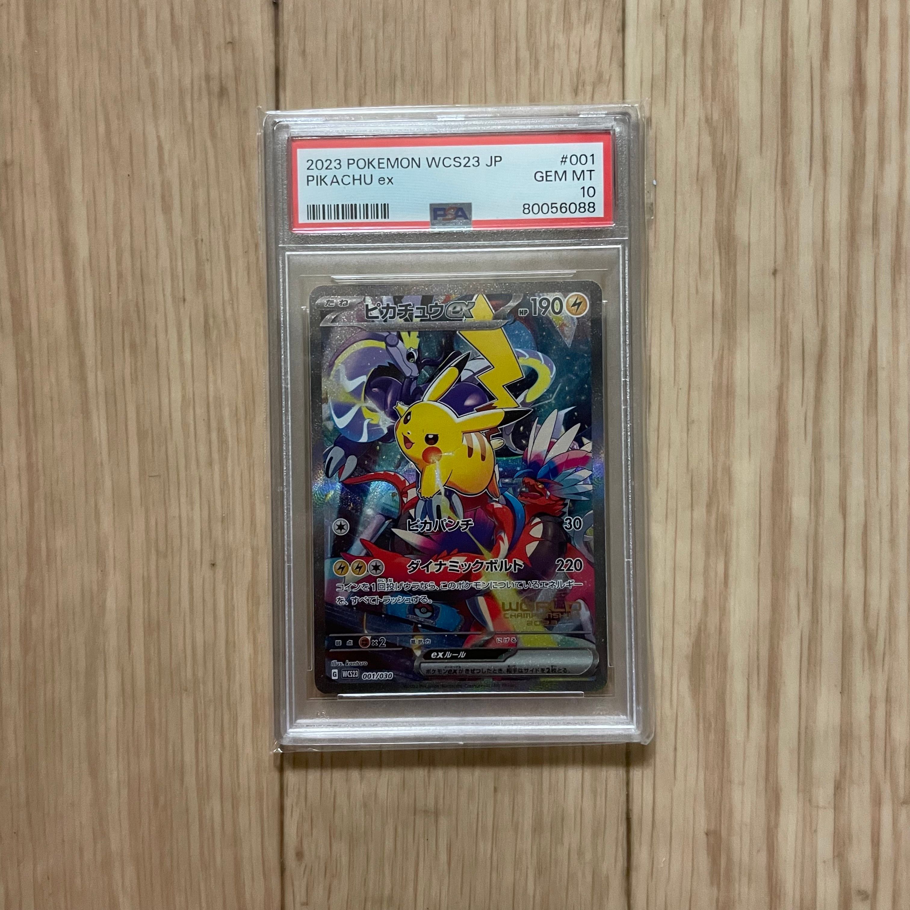 ピカチュウex [WCS23 001/030](ポケモンワールドチャンピオンシップス2023横浜 記念デッキ「ピカチュウ」)