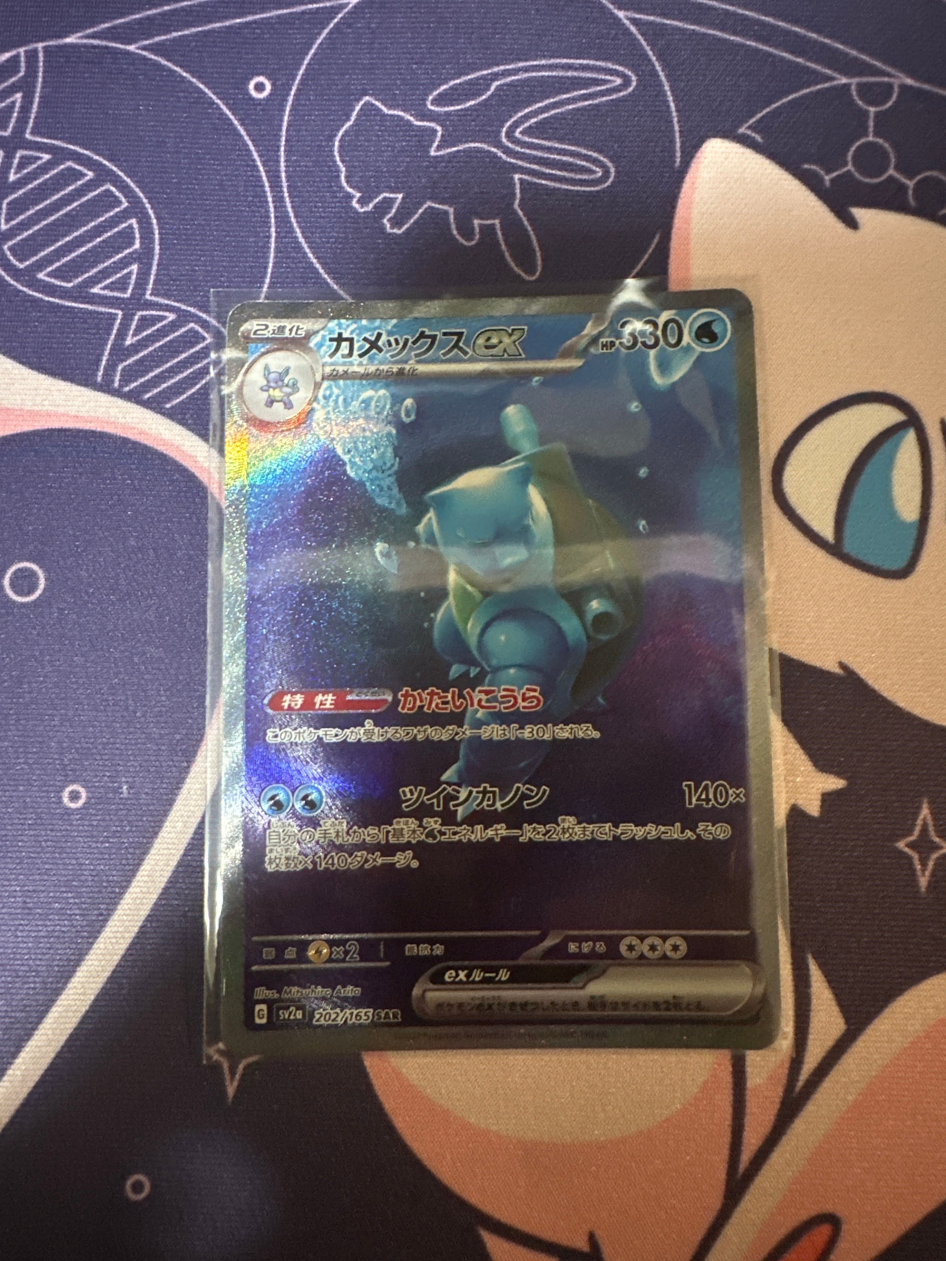 カメックスex SAR[SV2a 202/165](強化拡張パック「ポケモンカード151」)