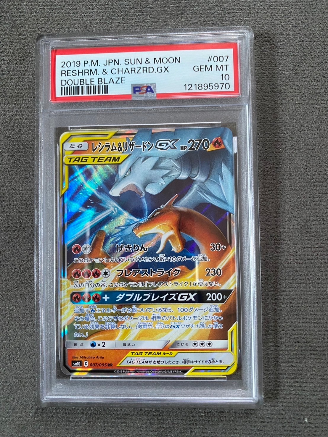 レシラム&リザードンGX RR [SM10 007/095](拡張パック「ダブルブレイズ」)
