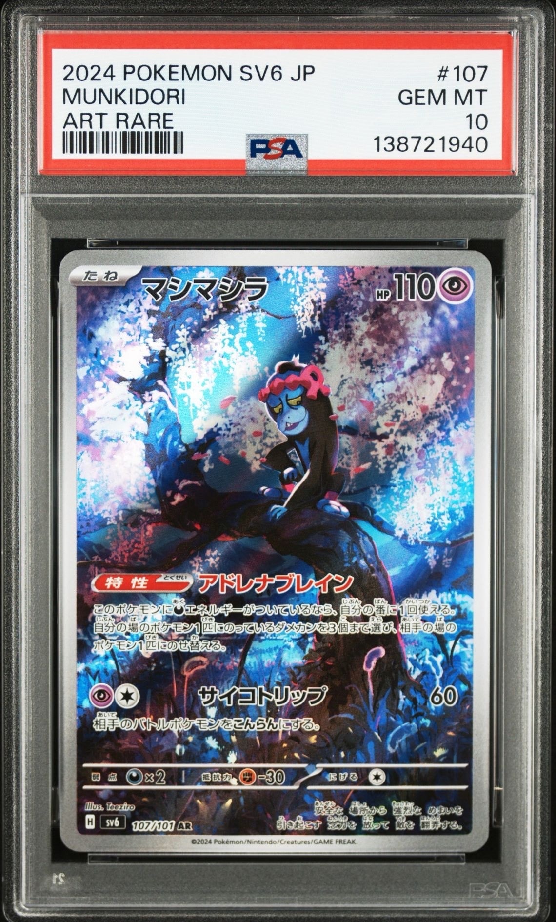 マシマシラ AR [SV6 107/101](拡張パック「変幻の仮面」)